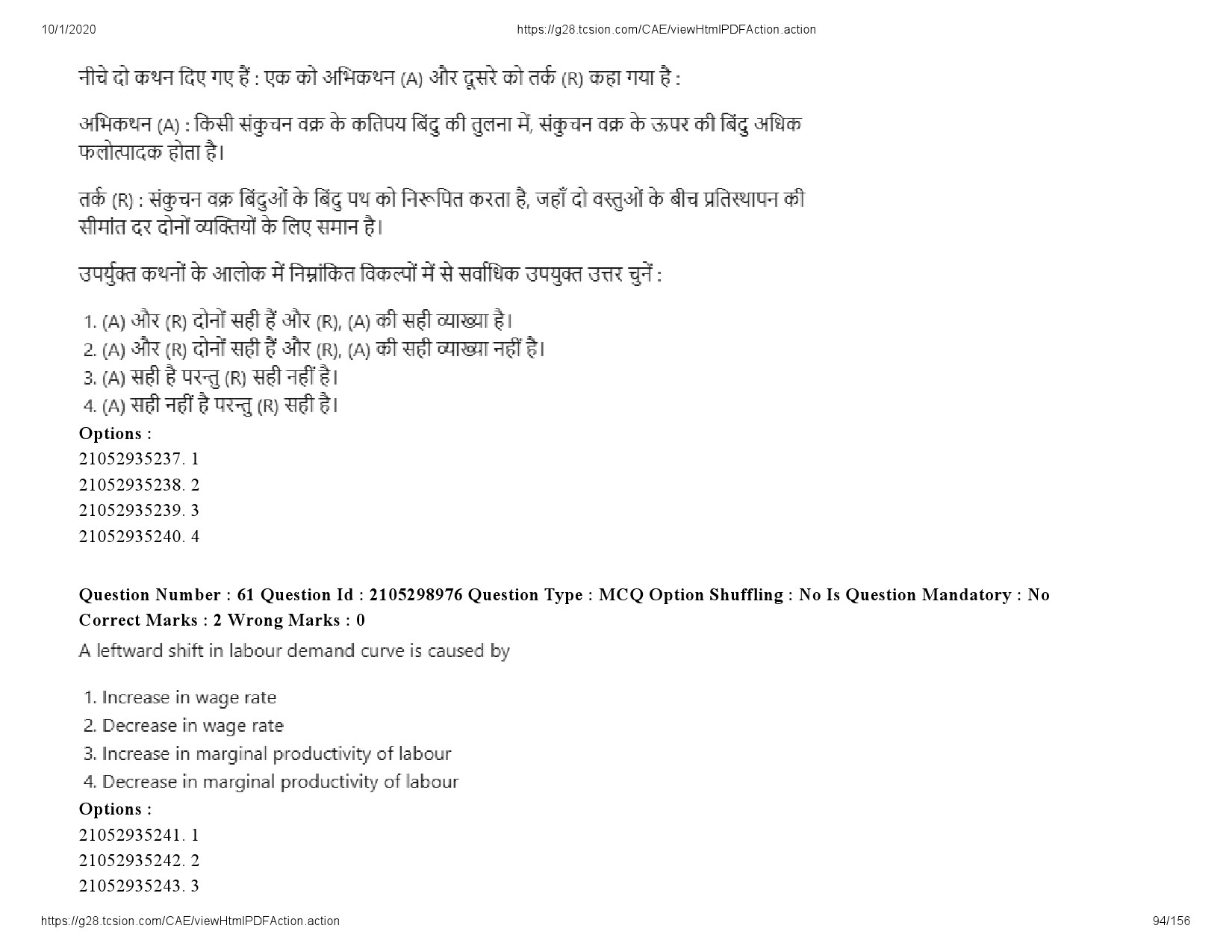 UGC NET Economics Question Paper September 2020 94