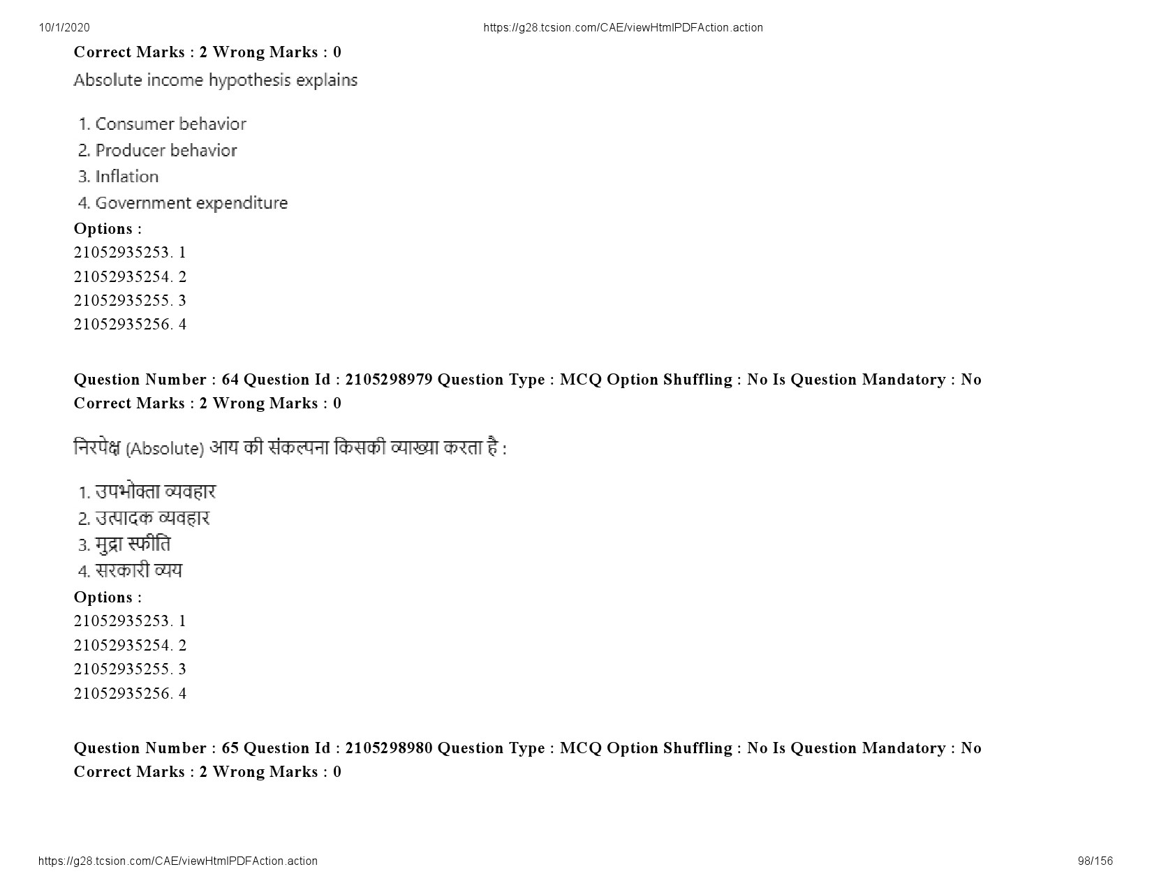 UGC NET Economics Question Paper September 2020 98