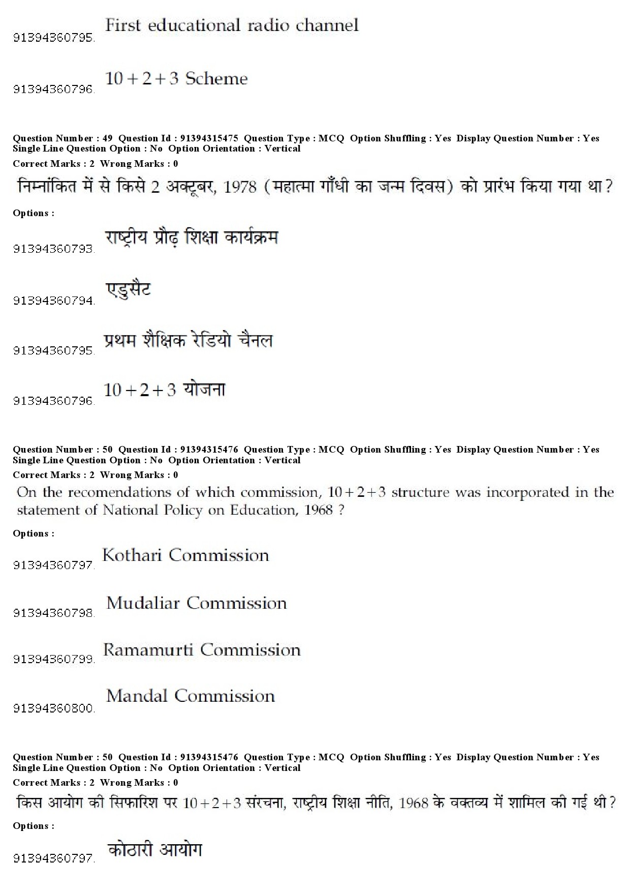 UGC NET Education Question Paper December 2018 42