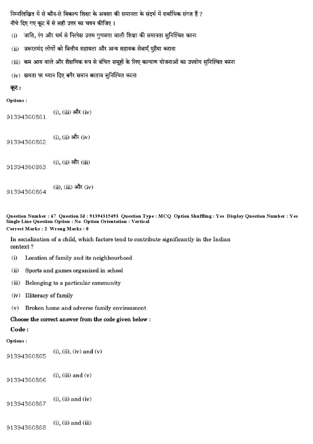 UGC NET Education Question Paper December 2018 57