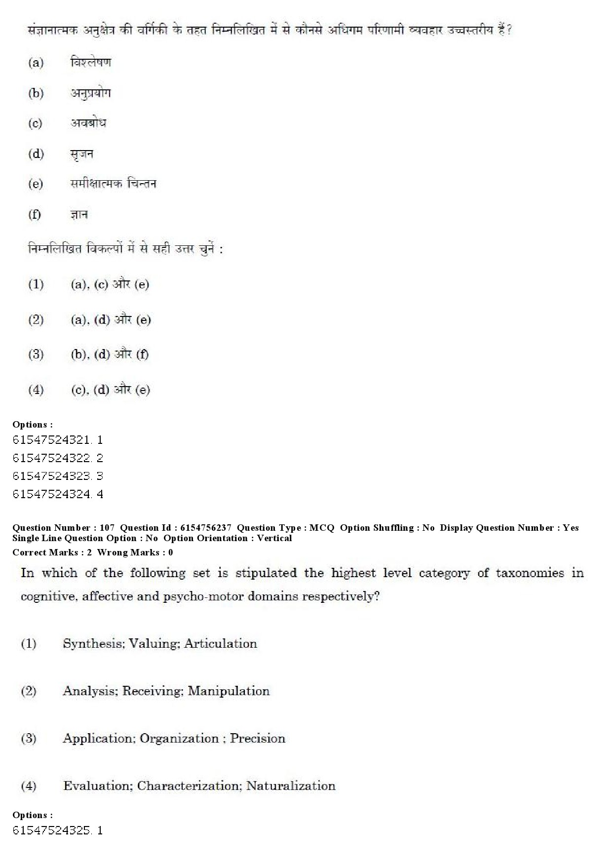 UGC NET Education Question Paper December 2019 104