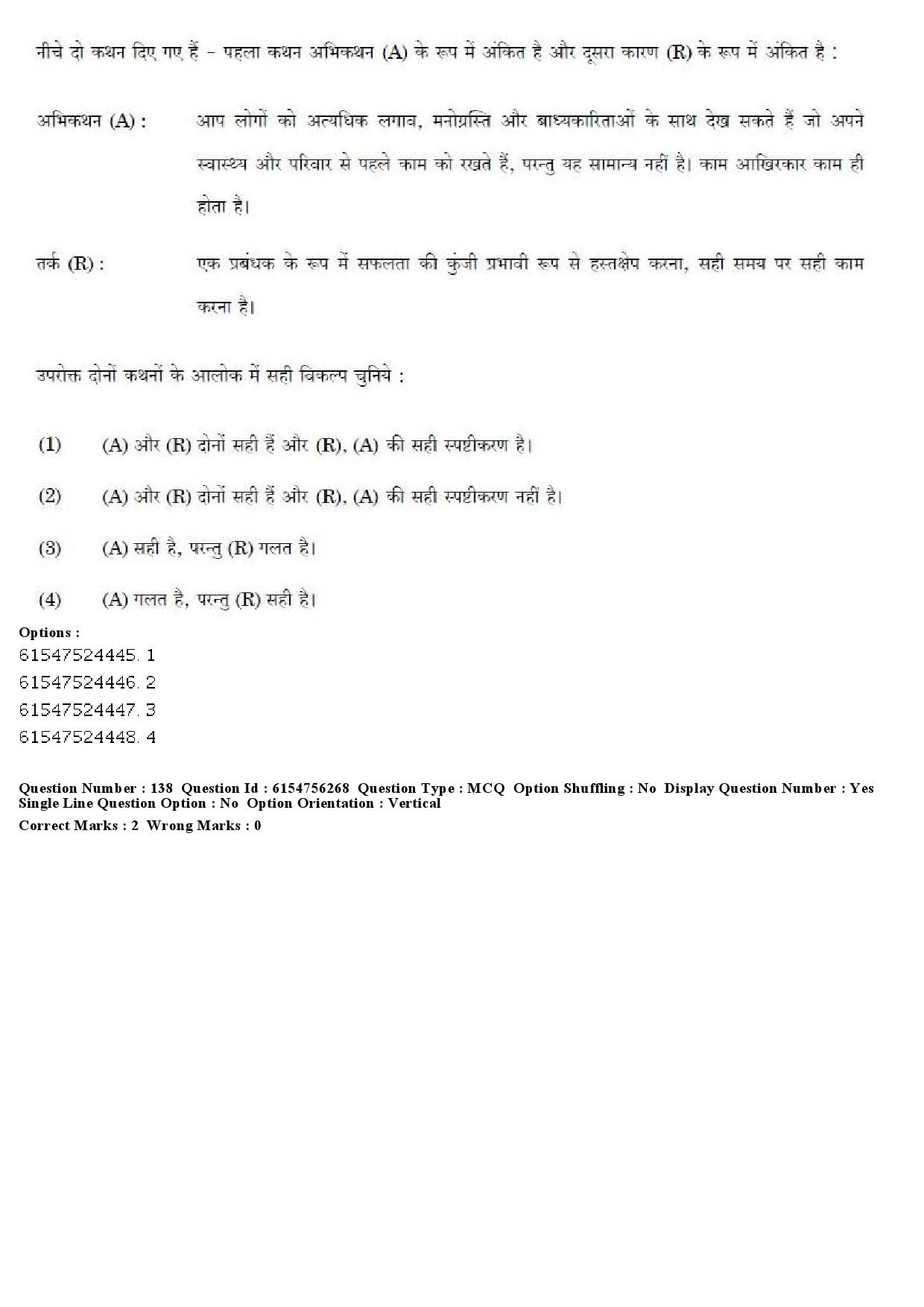 UGC NET Education Question Paper December 2019 152