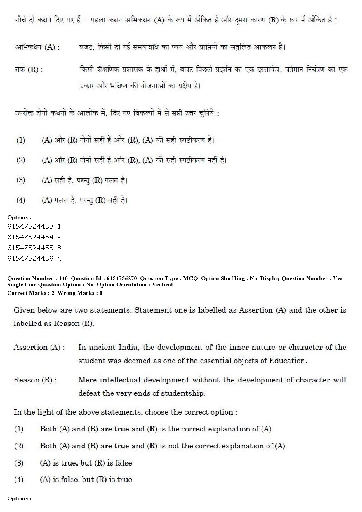 UGC NET Education Question Paper December 2019 155