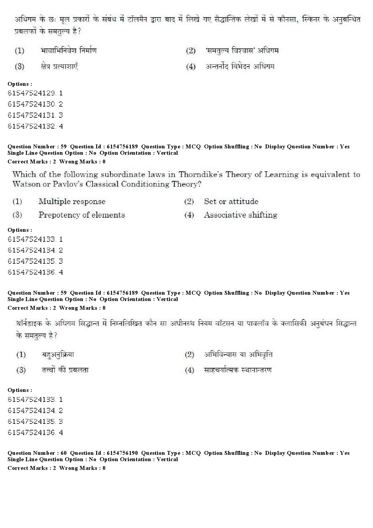 UGC NET Education Question Paper December 2019 51