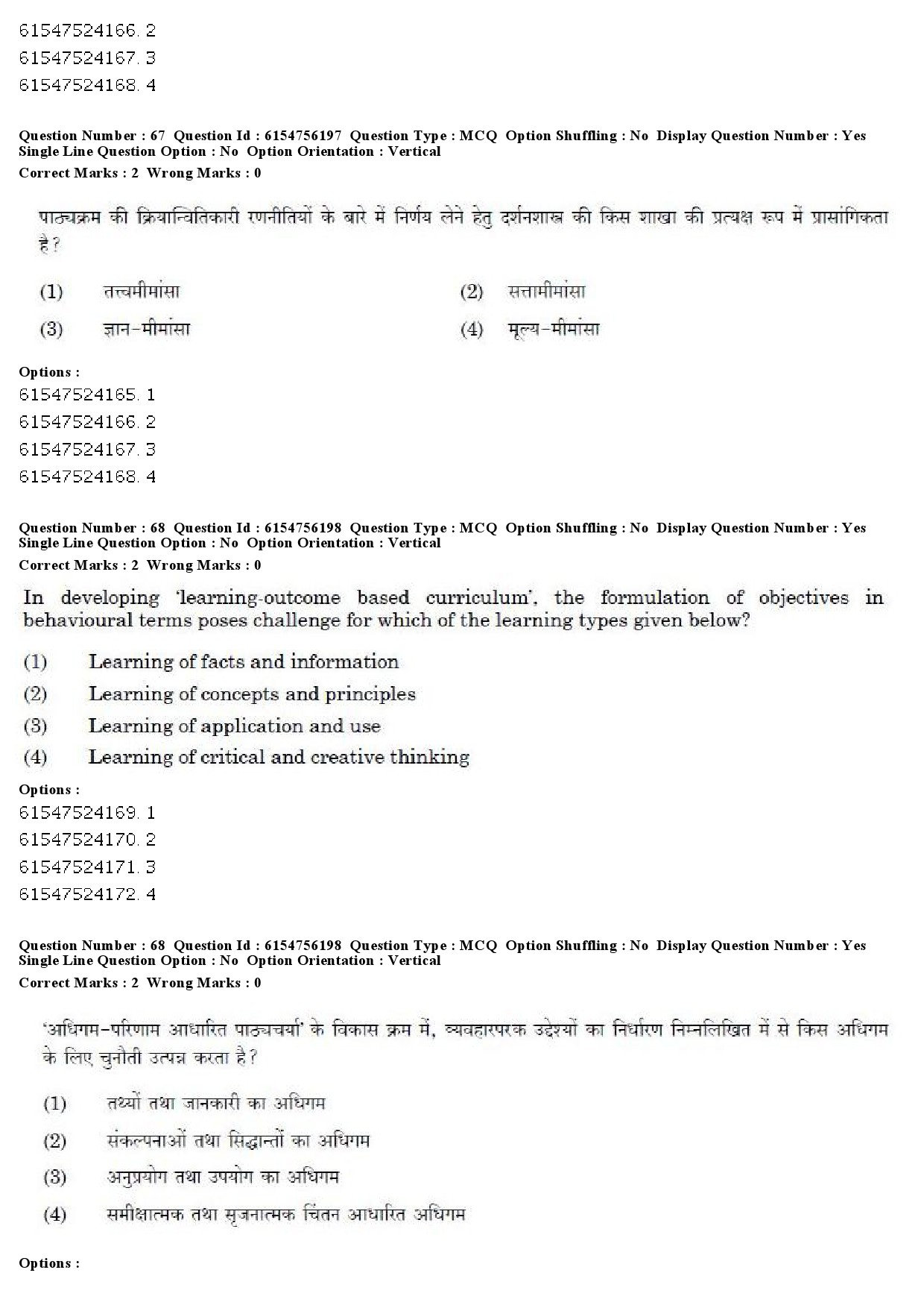 UGC NET Education Question Paper December 2019 57