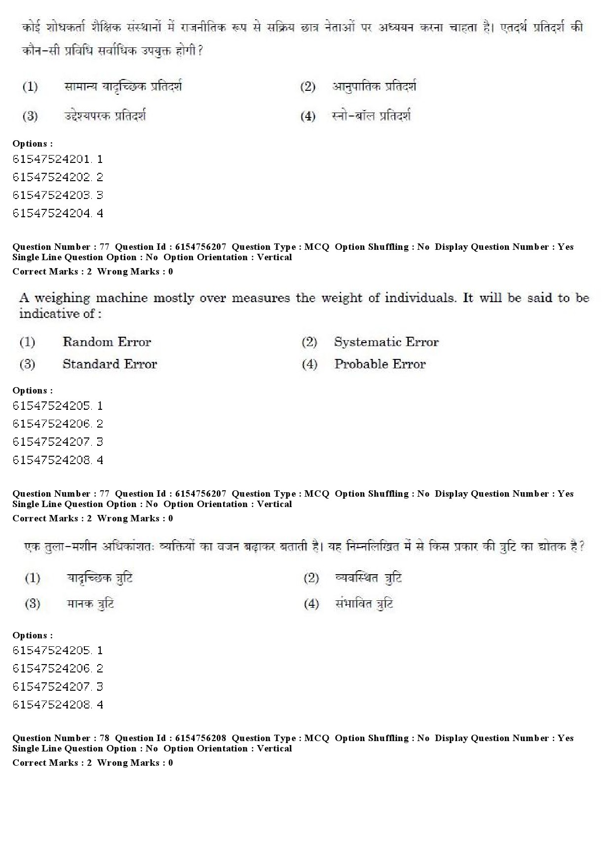 UGC NET Education Question Paper December 2019 63