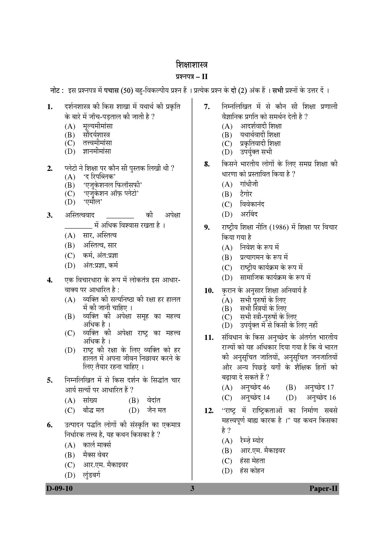 UGC NET Education Question Paper II December 2010 3