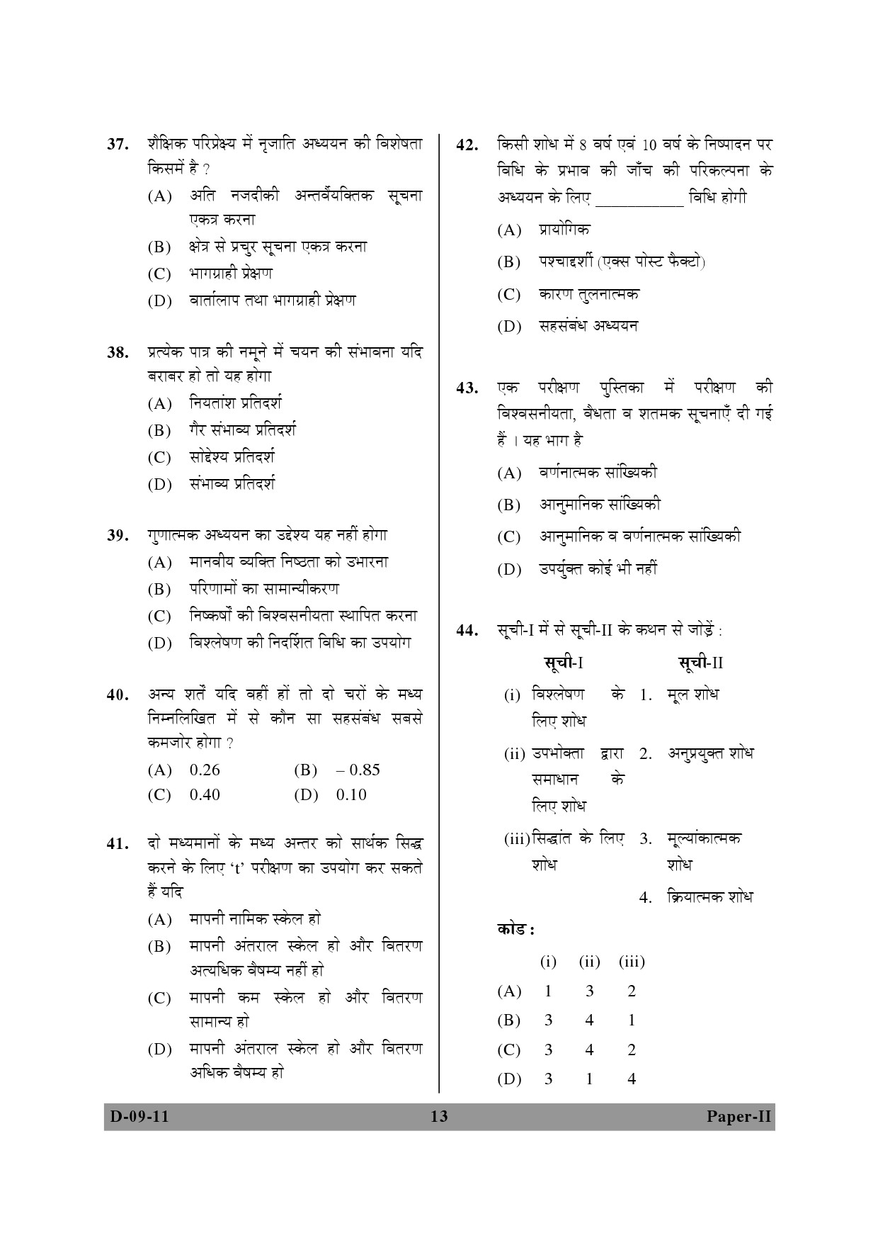 UGC NET Education Question Paper II December 2011 13