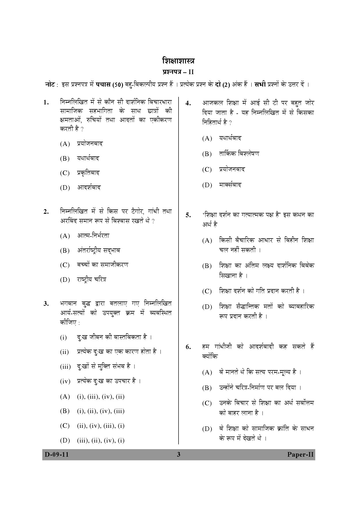 UGC NET Education Question Paper II December 2011 3