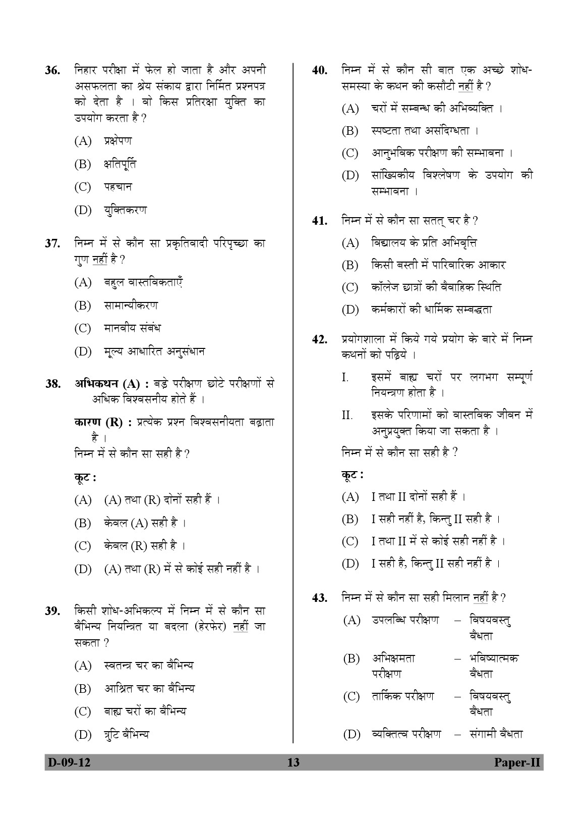 UGC NET Education Question Paper II December 2012 13