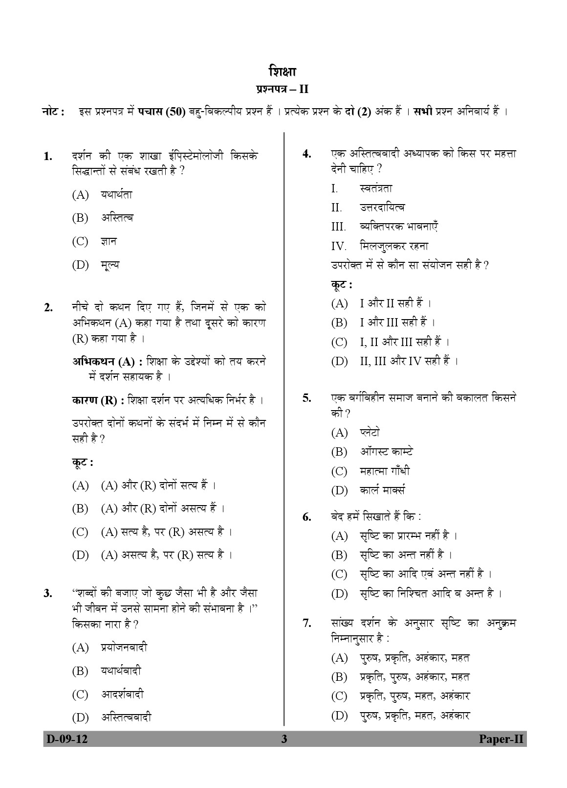 UGC NET Education Question Paper II December 2012 3