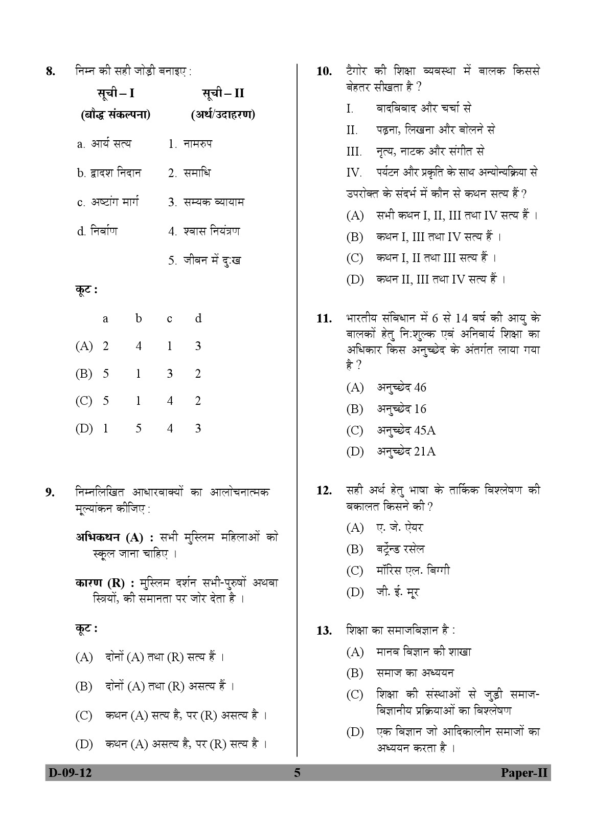 UGC NET Education Question Paper II December 2012 5