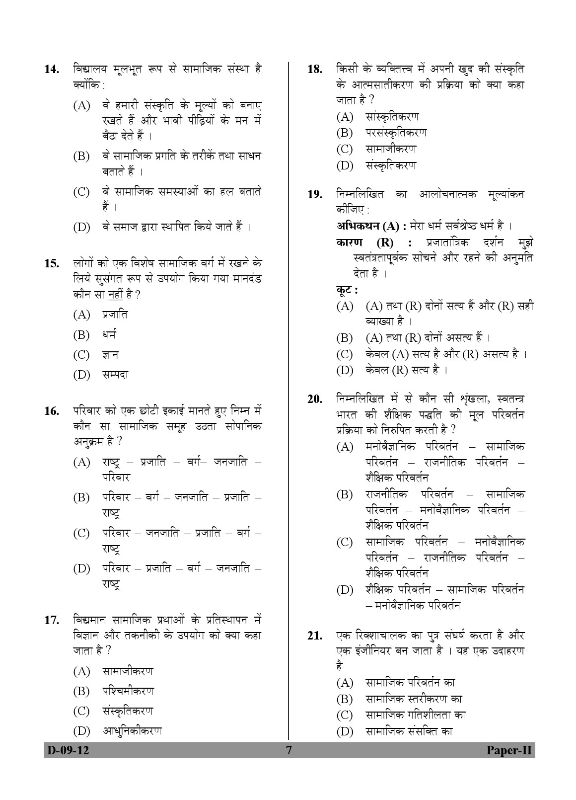 UGC NET Education Question Paper II December 2012 7