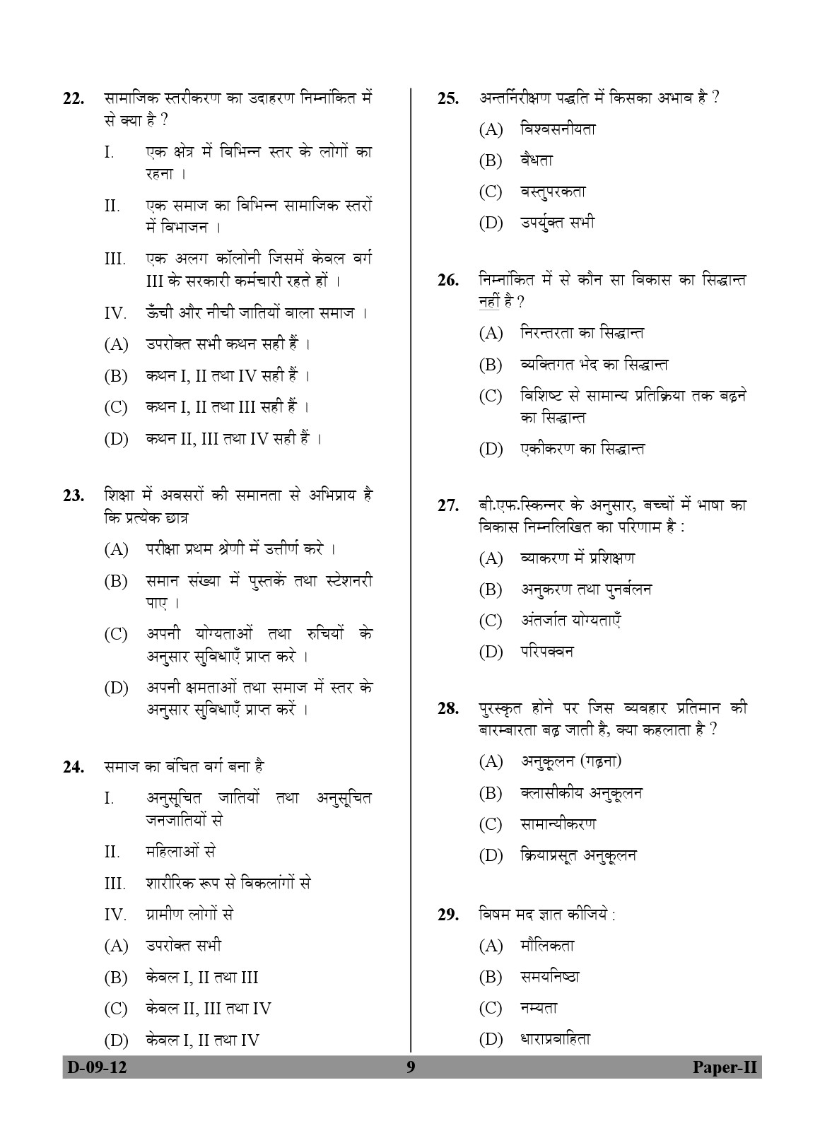 UGC NET Education Question Paper II December 2012 9