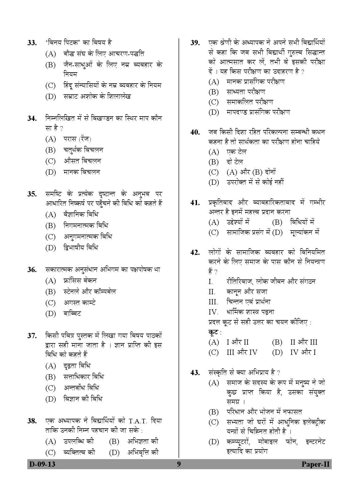 UGC NET Education Question Paper II December 2013 9