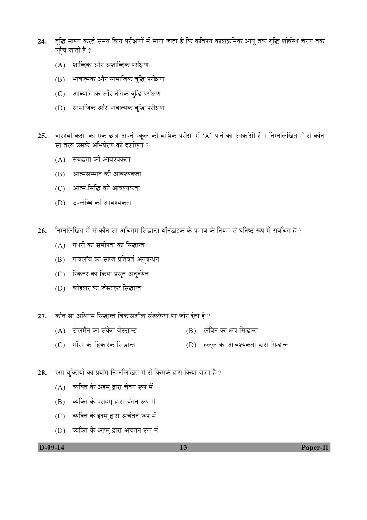 UGC NET Education Question Paper II December 2014 13