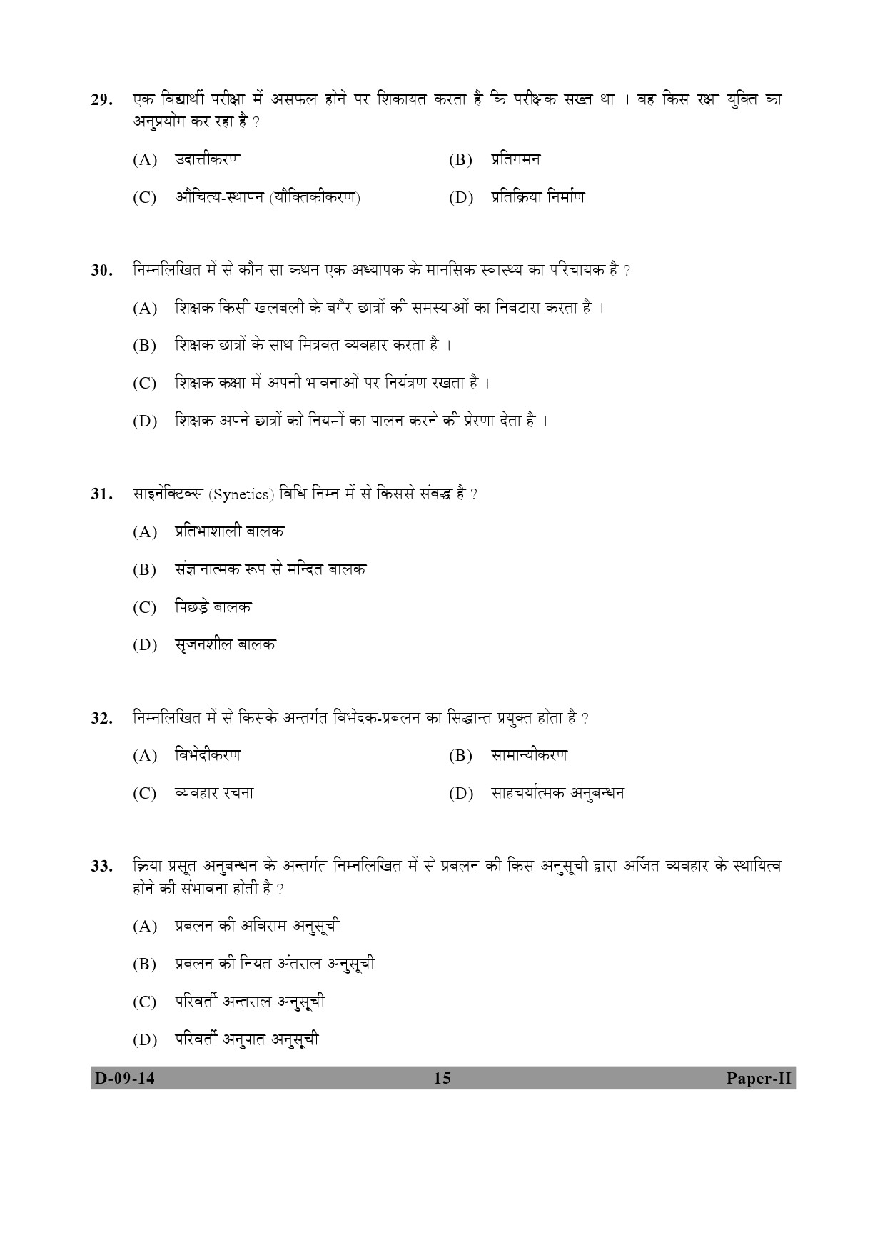 UGC NET Education Question Paper II December 2014 15