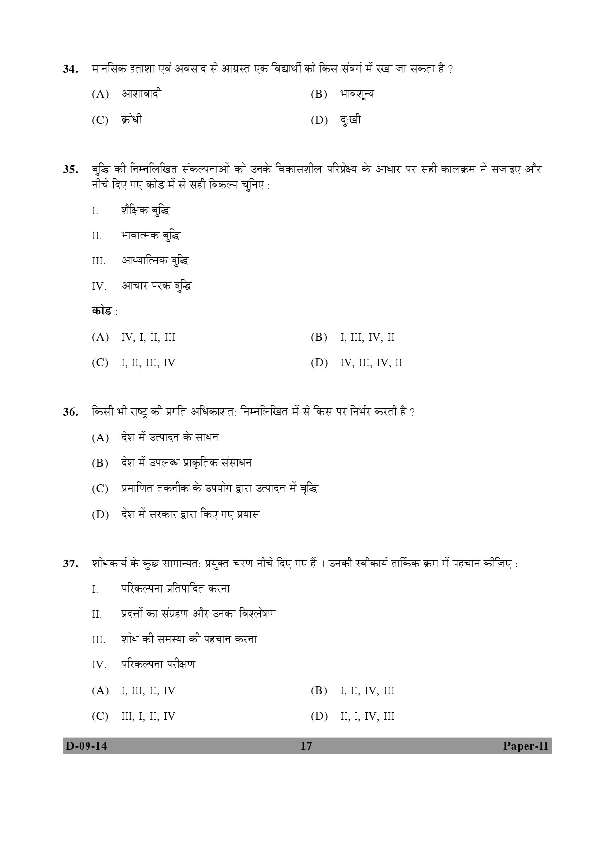 UGC NET Education Question Paper II December 2014 17