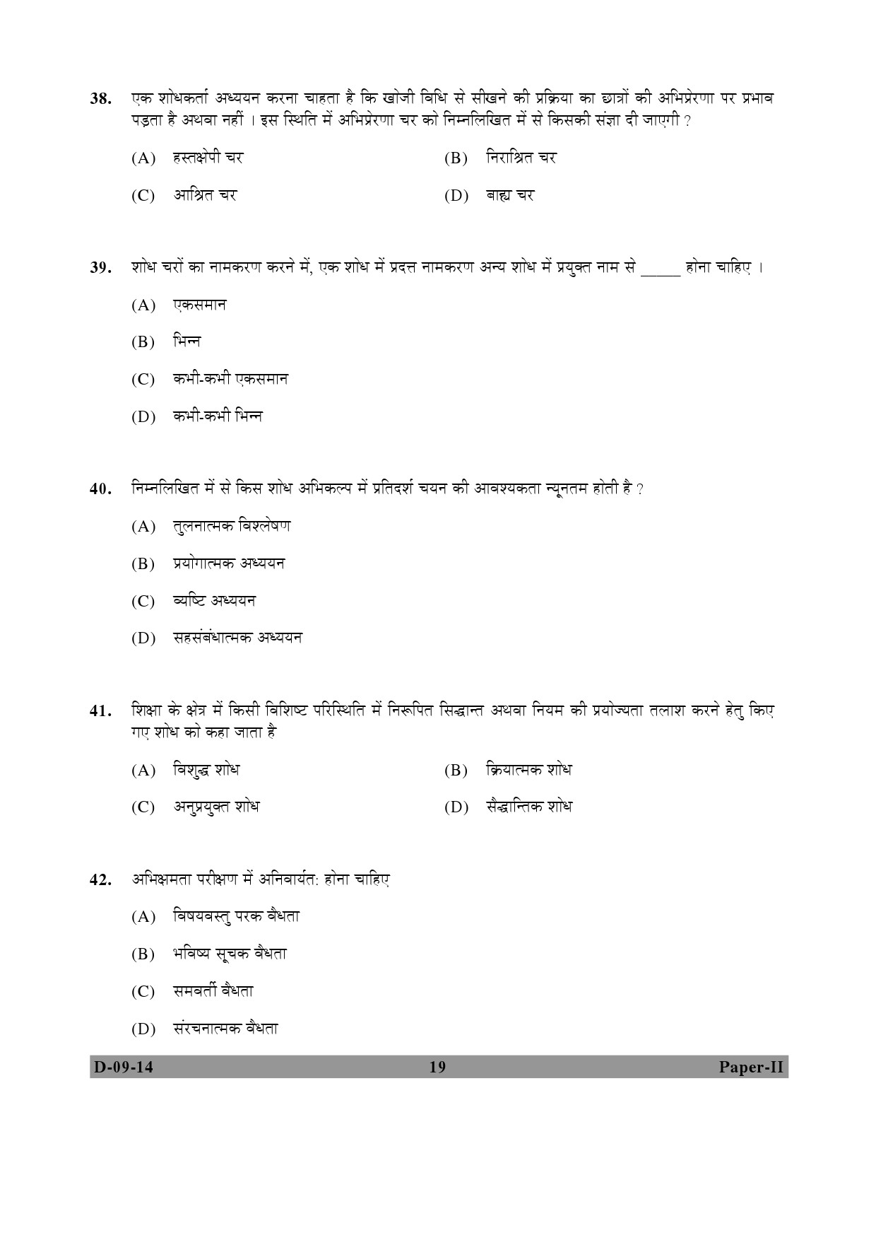 UGC NET Education Question Paper II December 2014 19