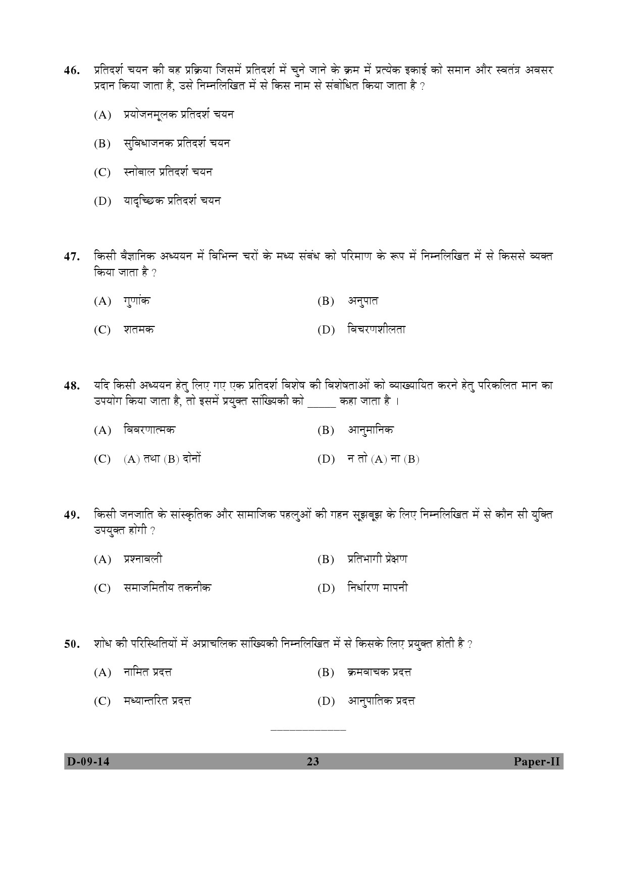 UGC NET Education Question Paper II December 2014 23