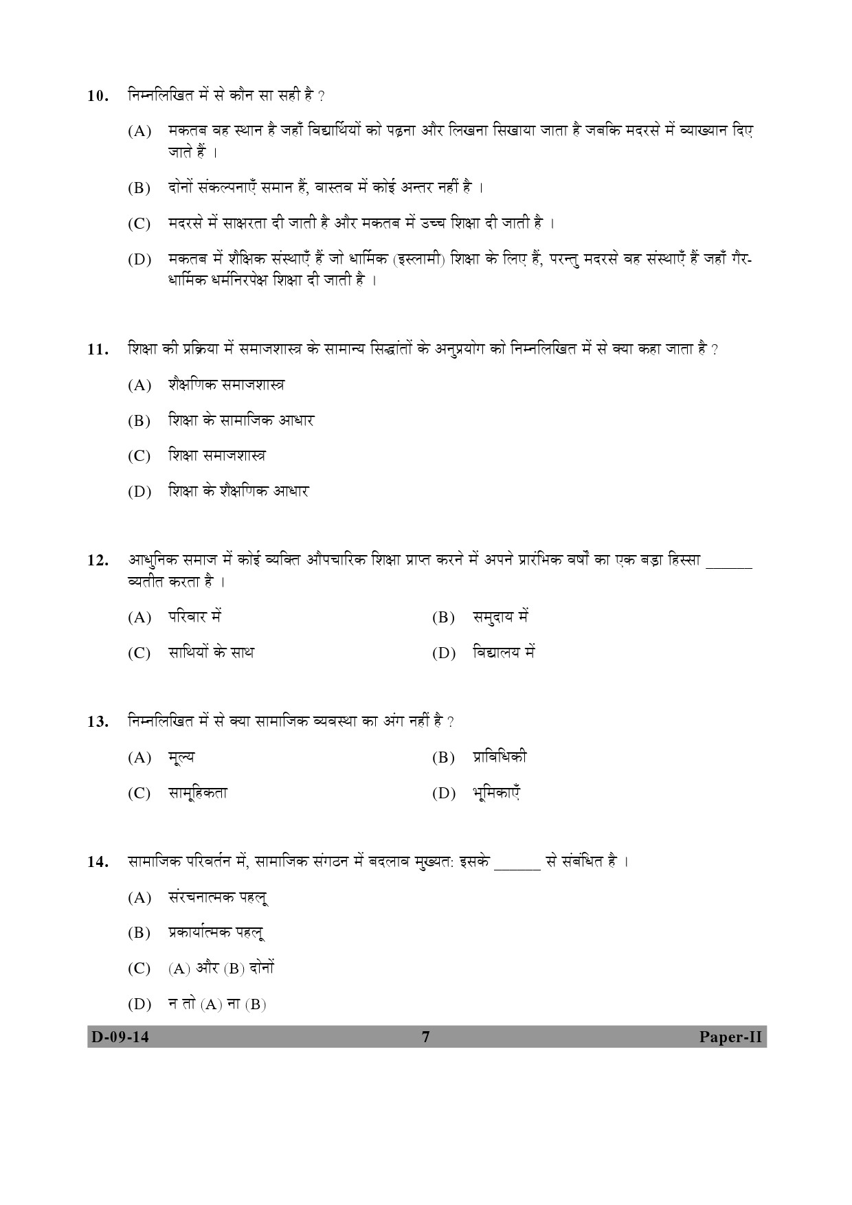 UGC NET Education Question Paper II December 2014 7