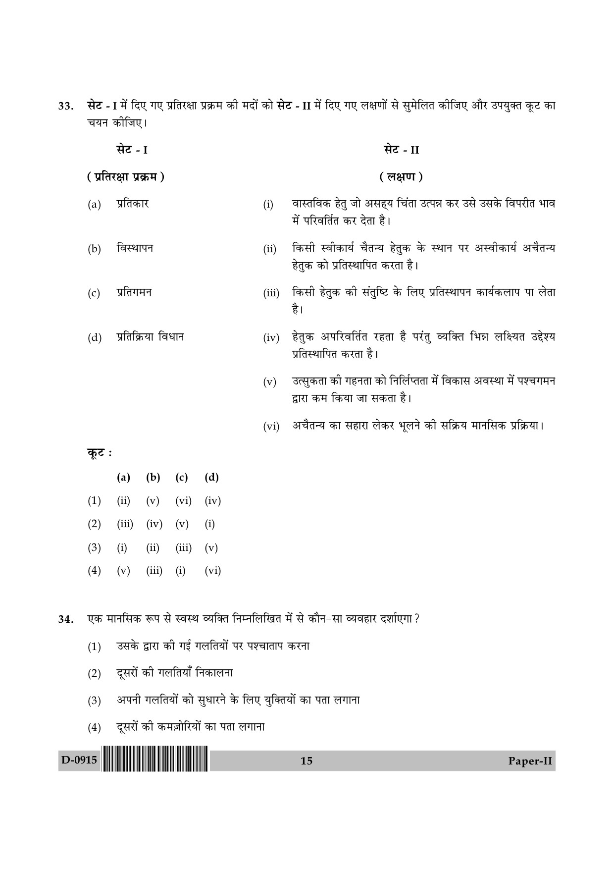 UGC NET Education Question Paper II December 2015 15