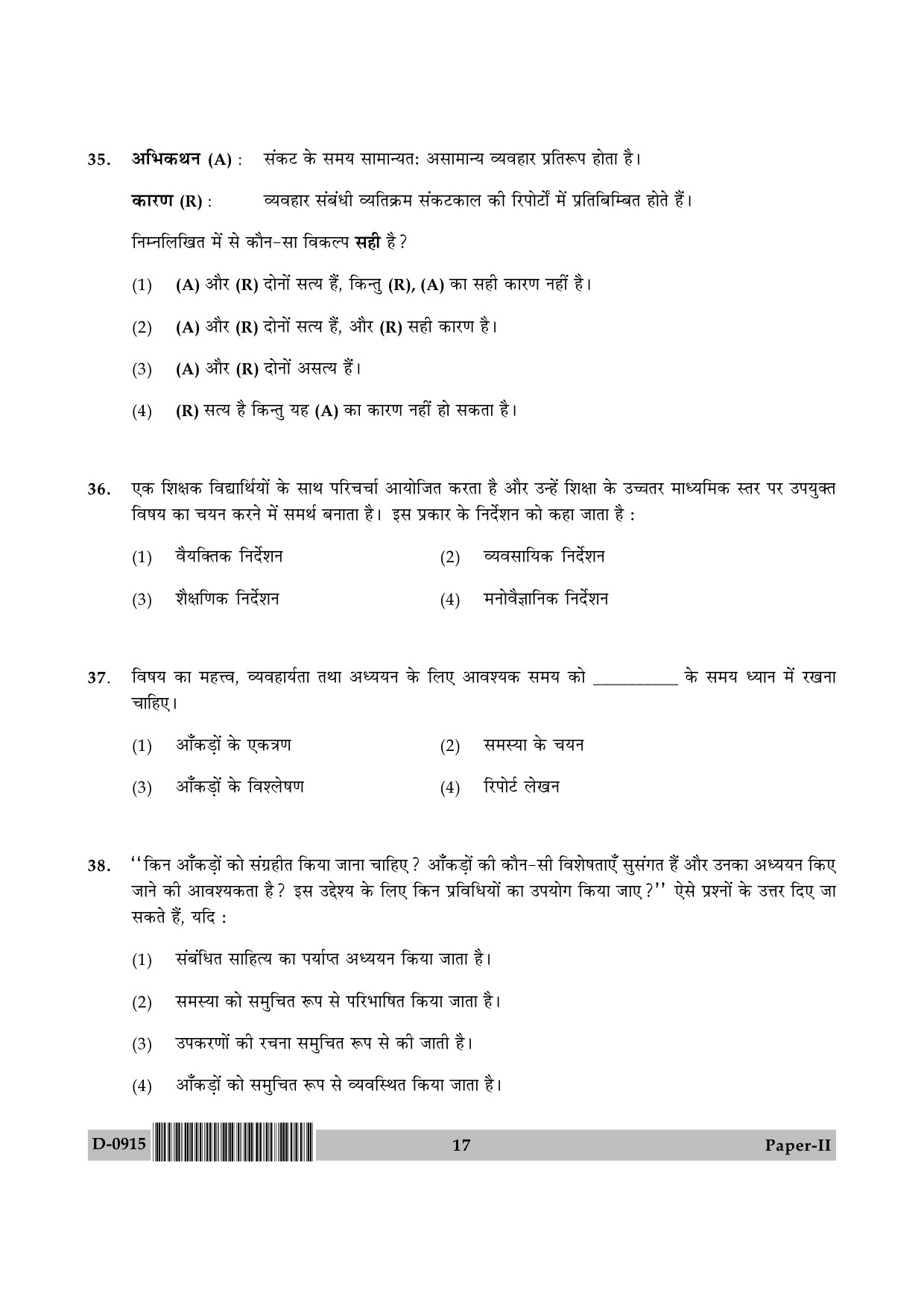 UGC NET Education Question Paper II December 2015 17