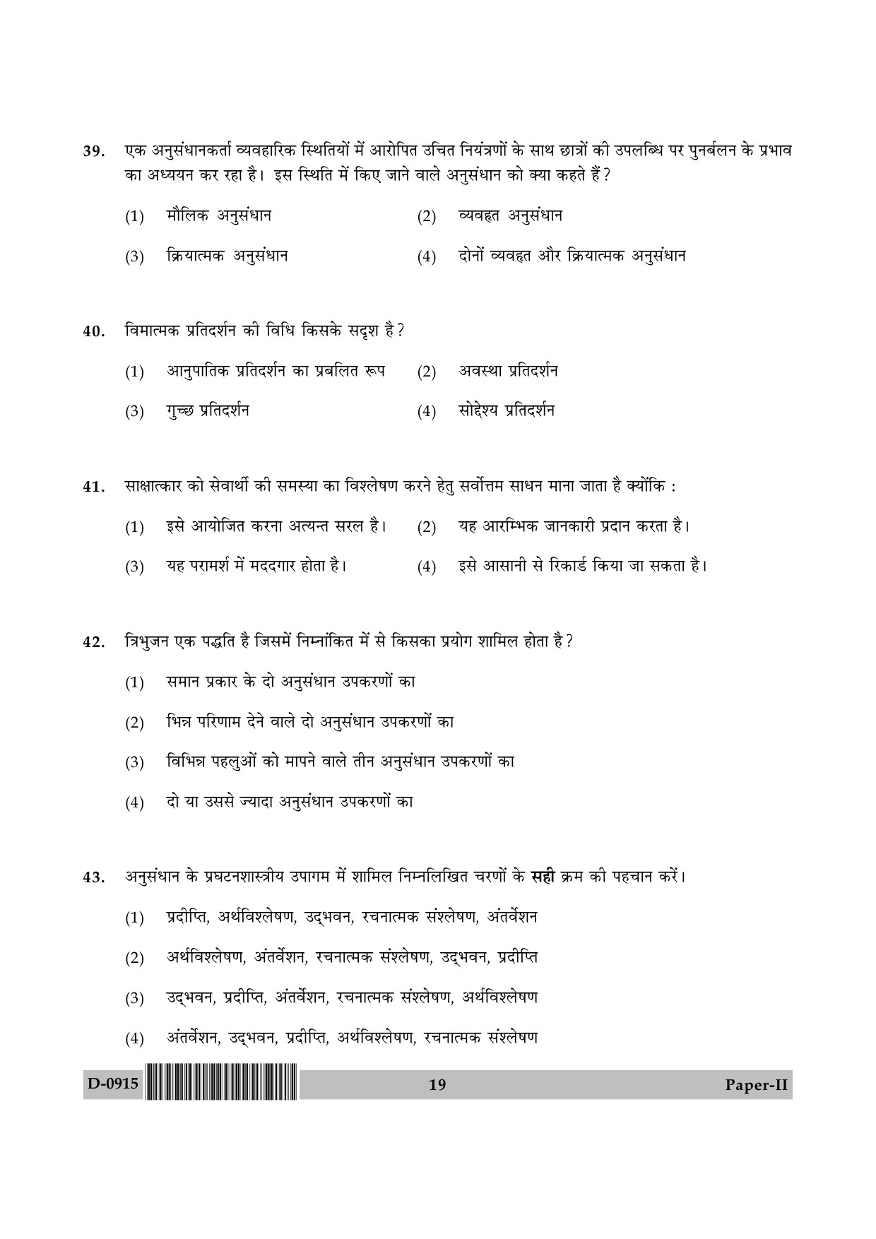 UGC NET Education Question Paper II December 2015 19