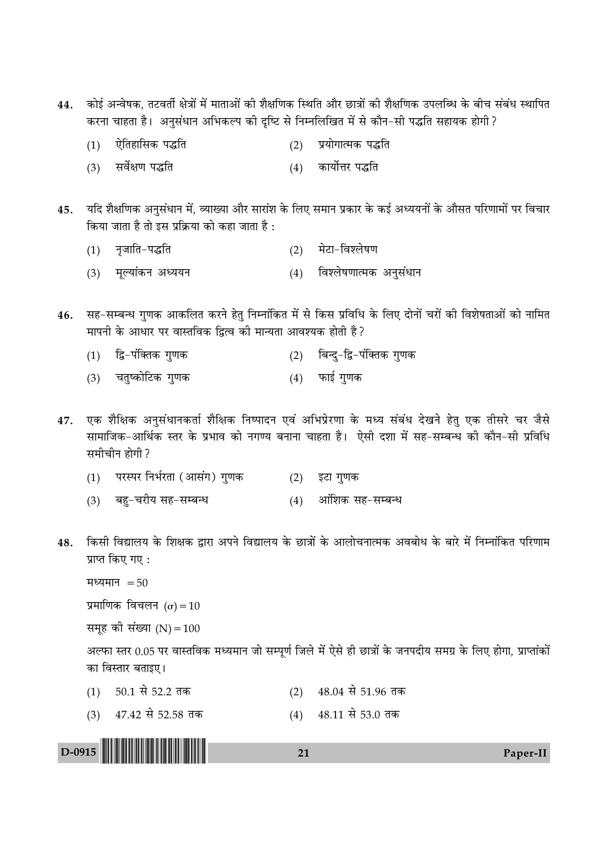 UGC NET Education Question Paper II December 2015 21