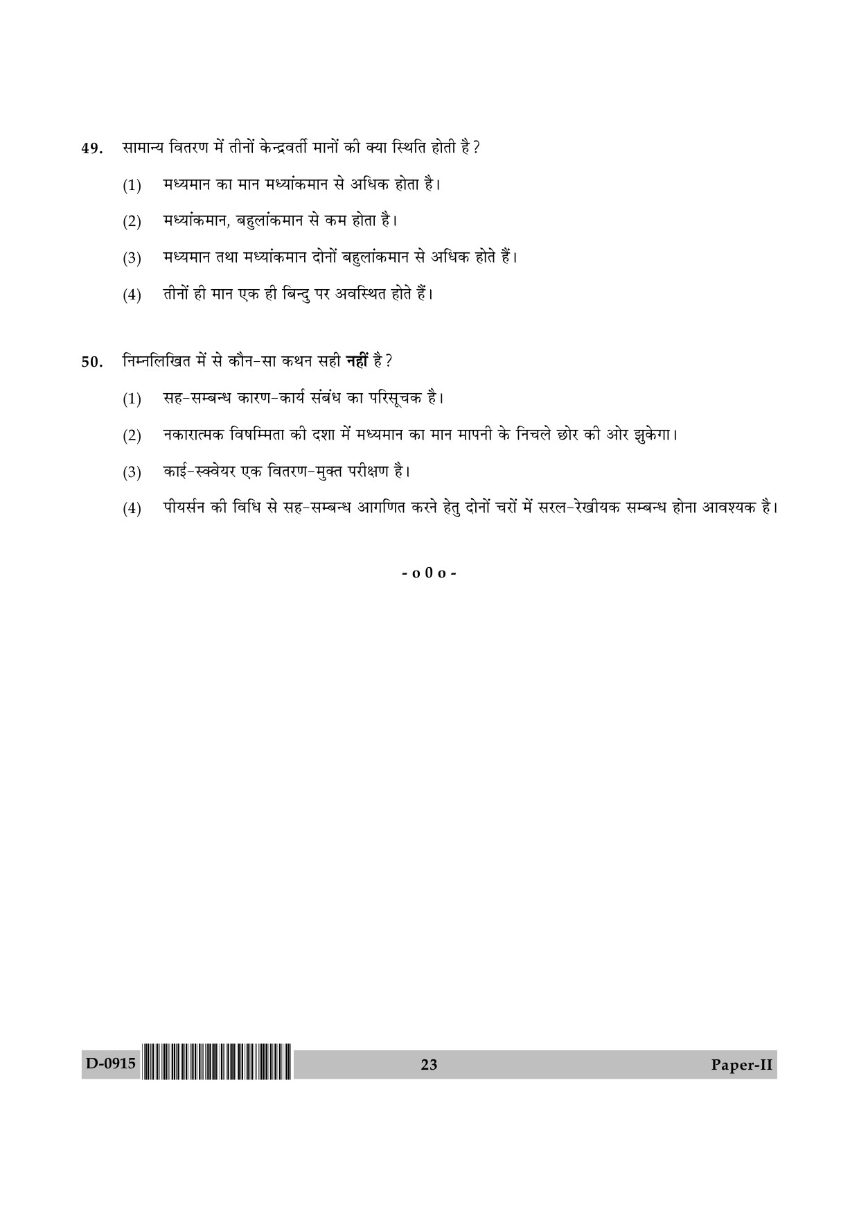 UGC NET Education Question Paper II December 2015 23