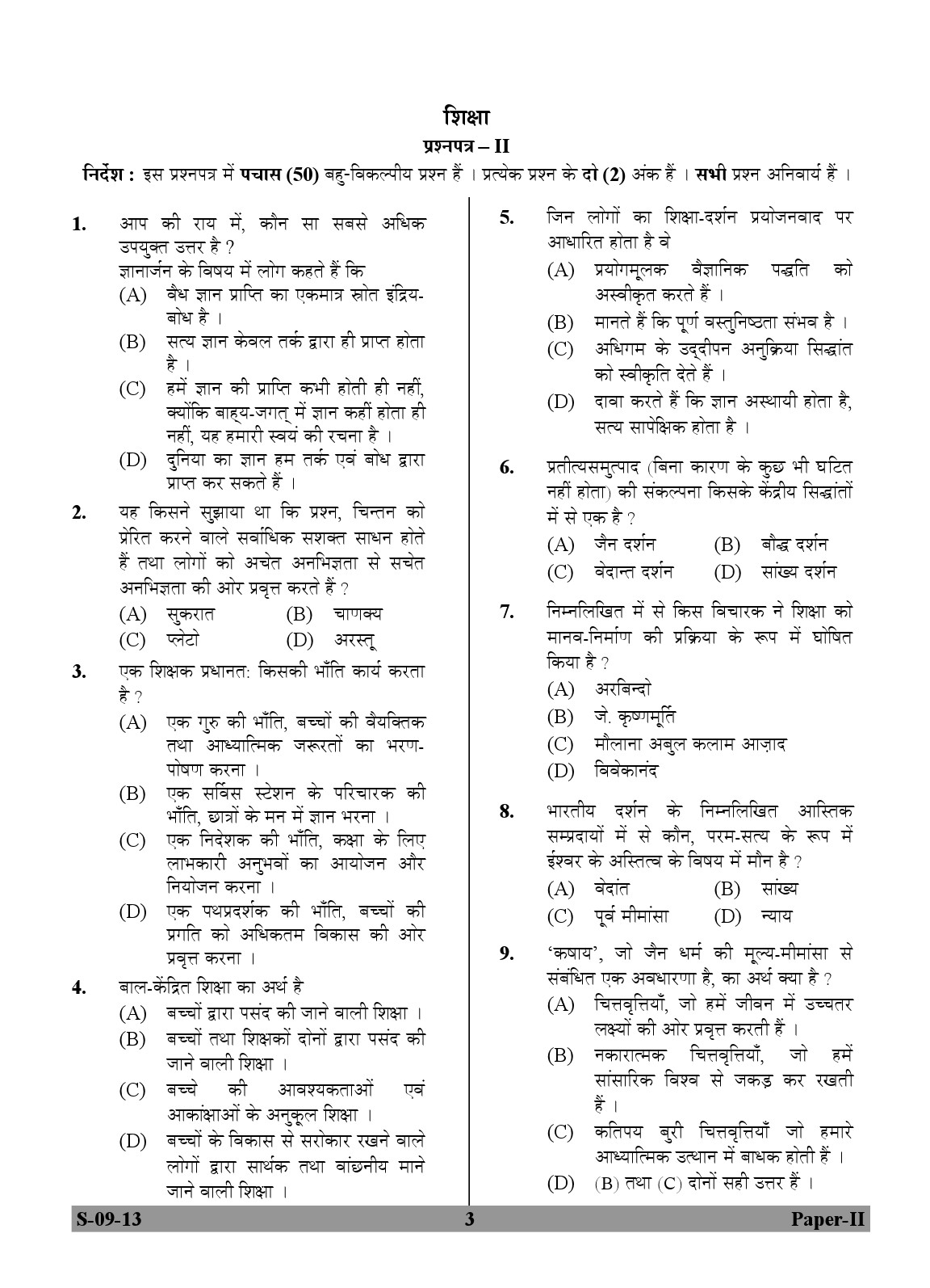 UGC NET Education Question Paper II Exam September 2013 3