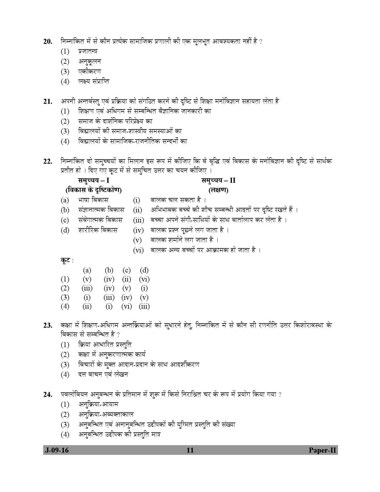 UGC NET Education Question Paper II July 2016 11