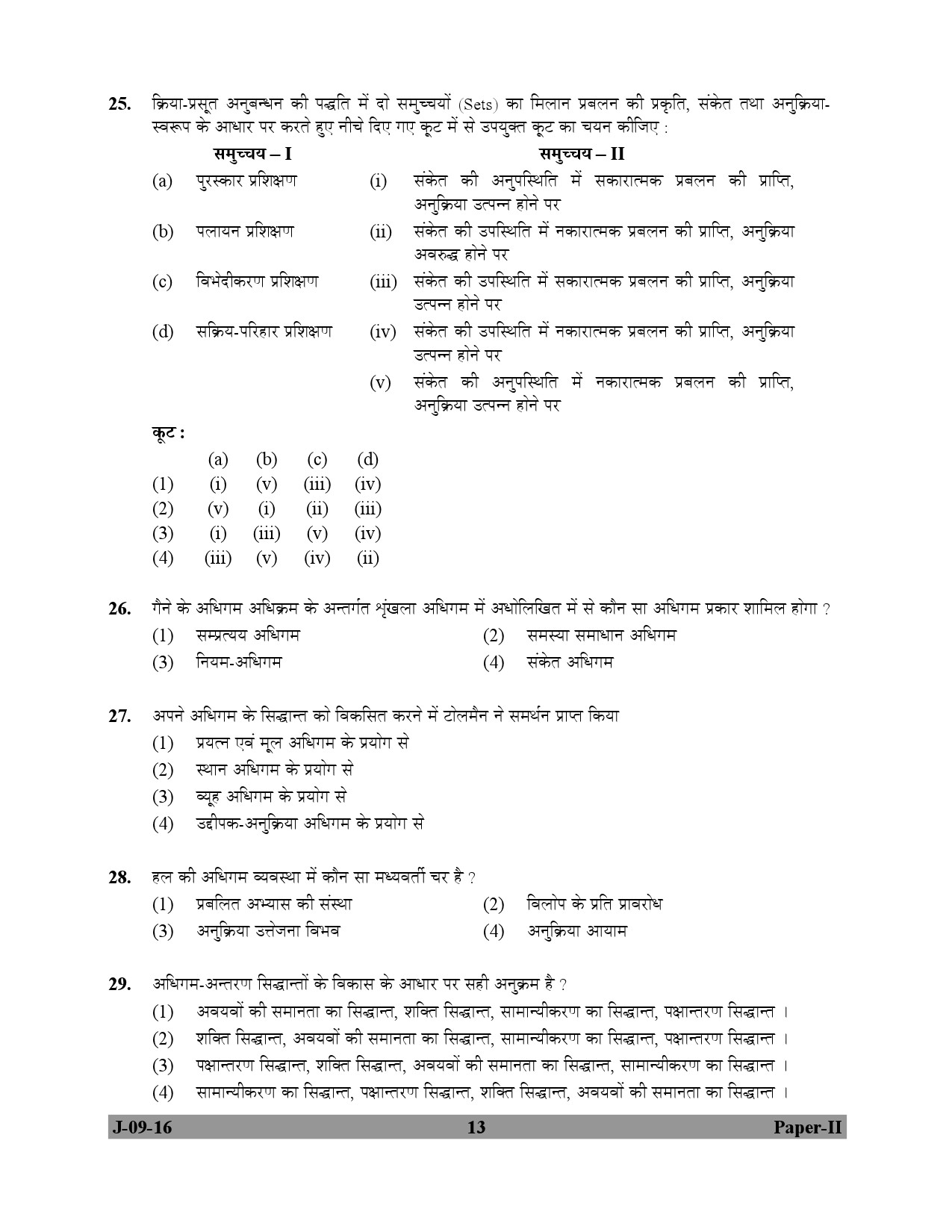 UGC NET Education Question Paper II July 2016 13