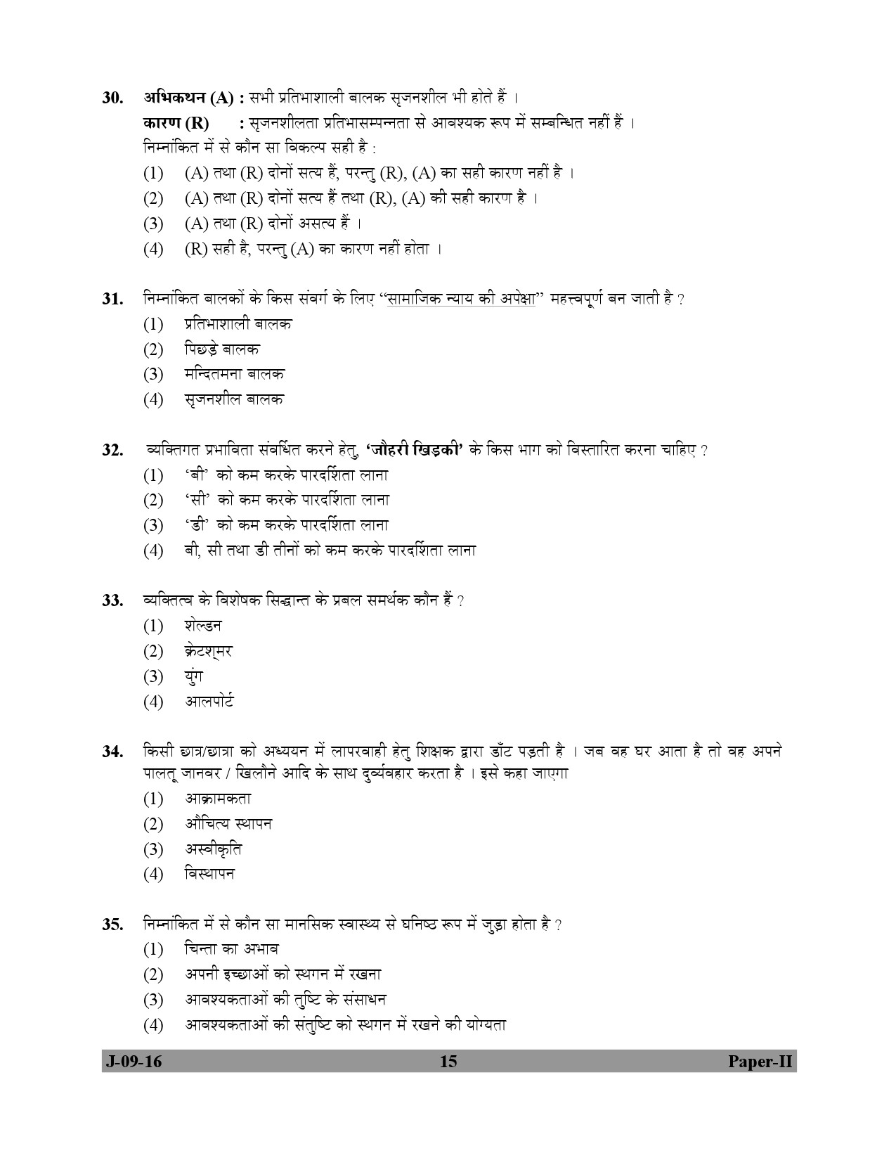 UGC NET Education Question Paper II July 2016 15