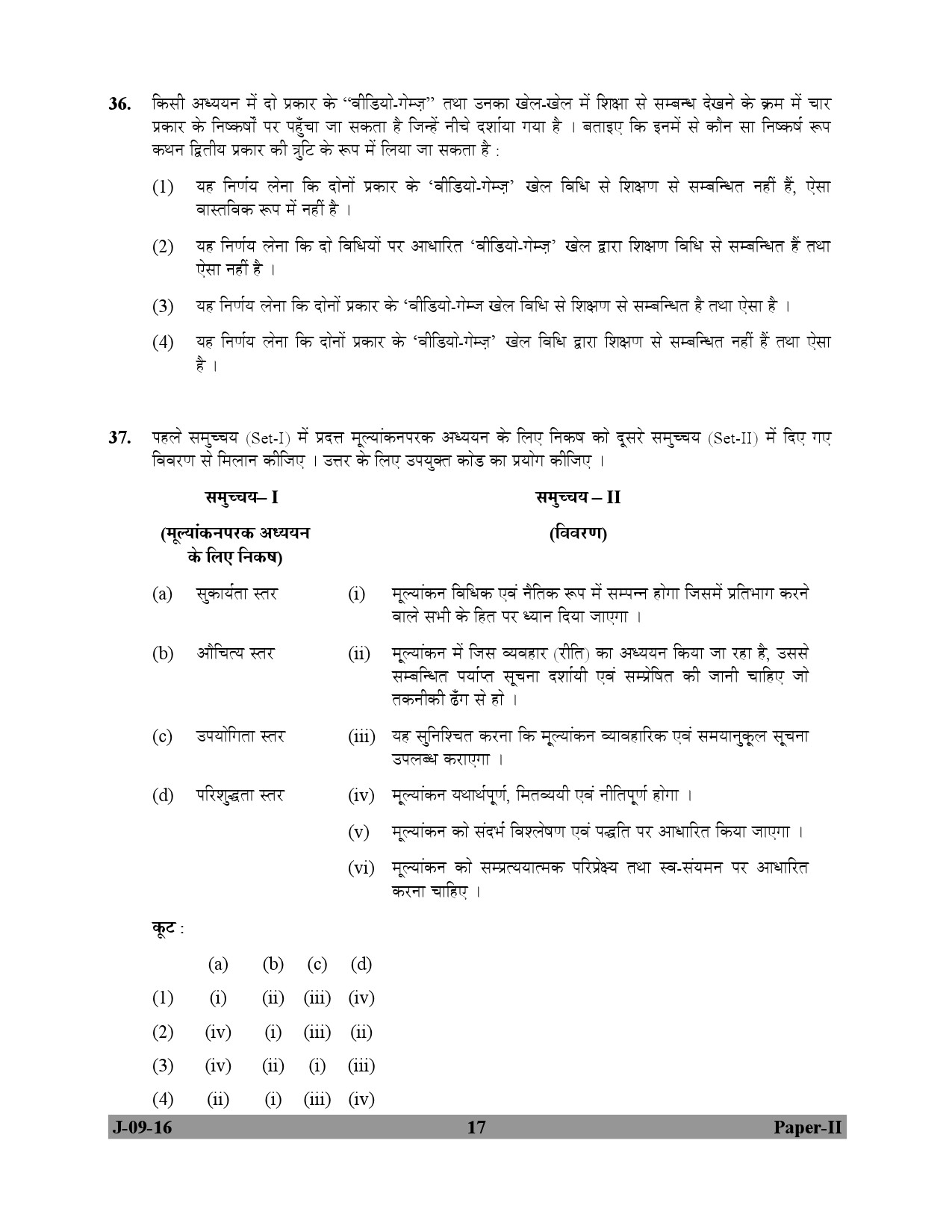 UGC NET Education Question Paper II July 2016 17