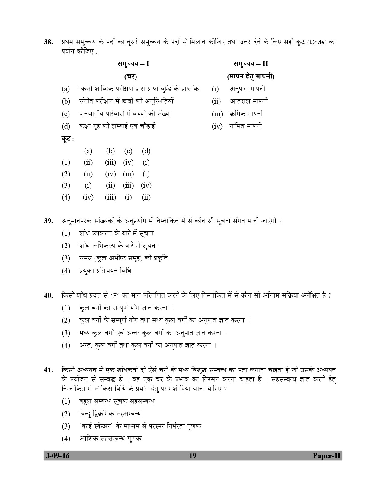 UGC NET Education Question Paper II July 2016 19