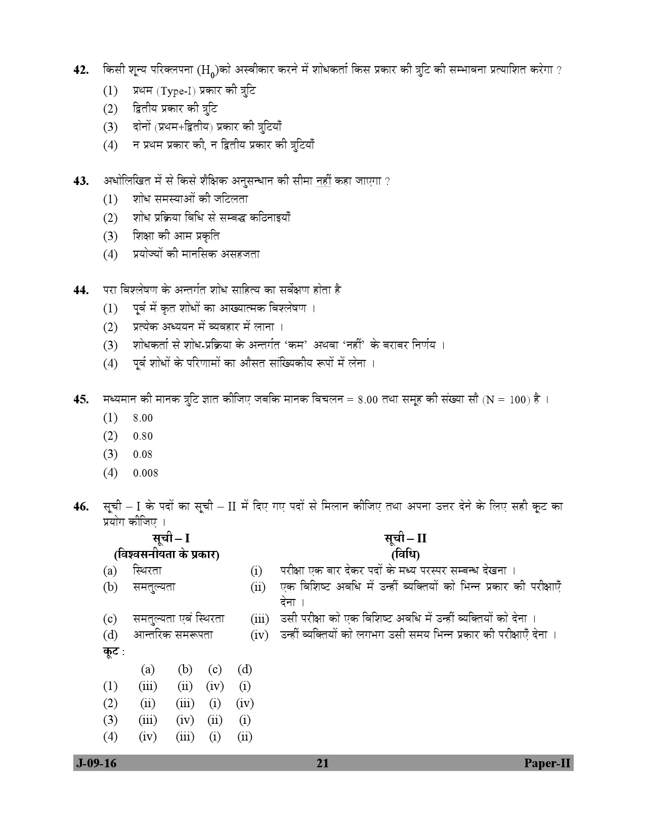 UGC NET Education Question Paper II July 2016 21