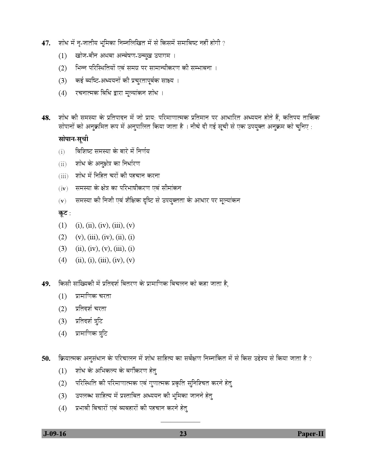 UGC NET Education Question Paper II July 2016 23