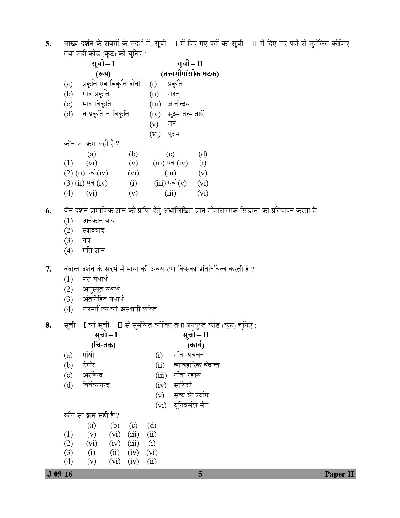 UGC NET Education Question Paper II July 2016 5