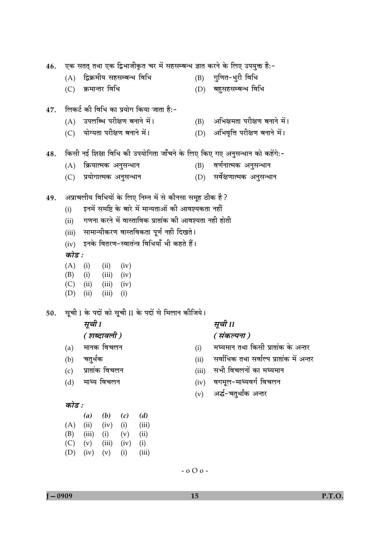 UGC NET Education Question Paper II June 2009 15