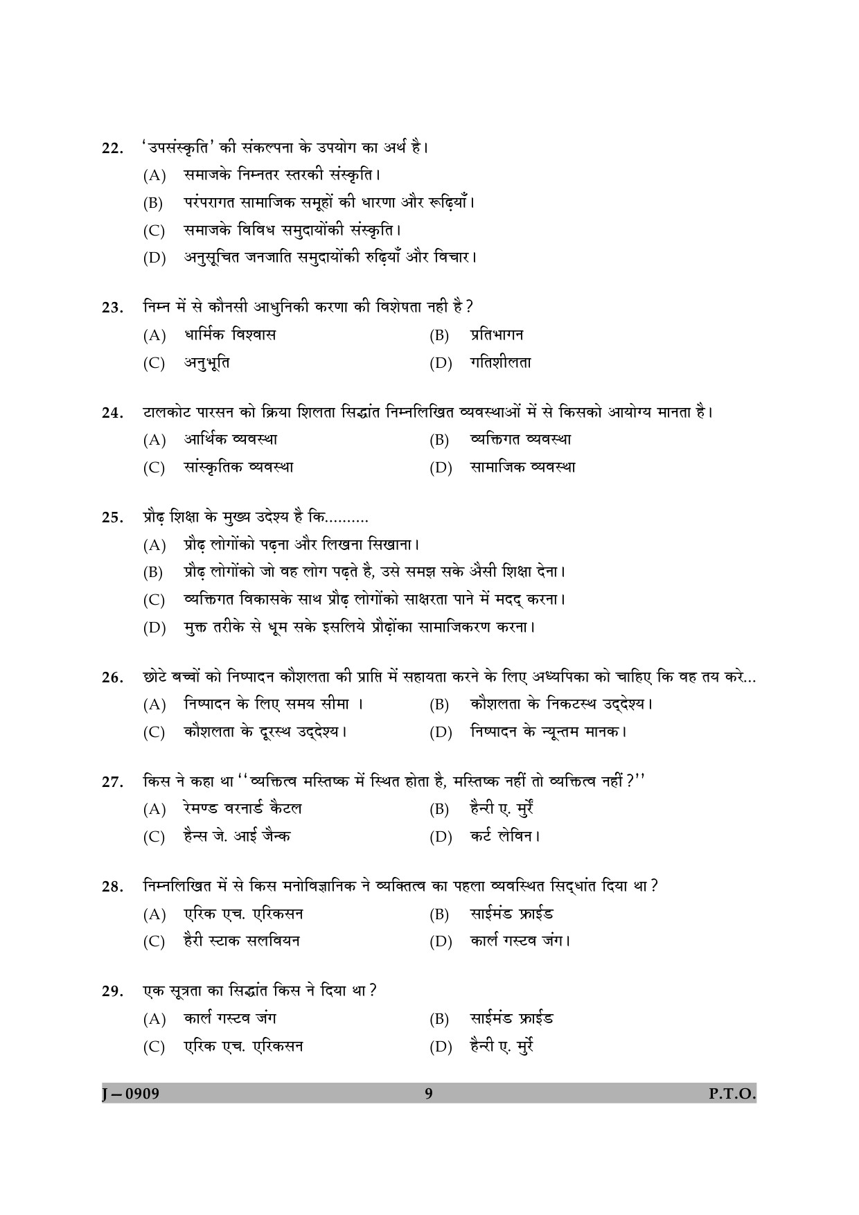 UGC NET Education Question Paper II June 2009 9