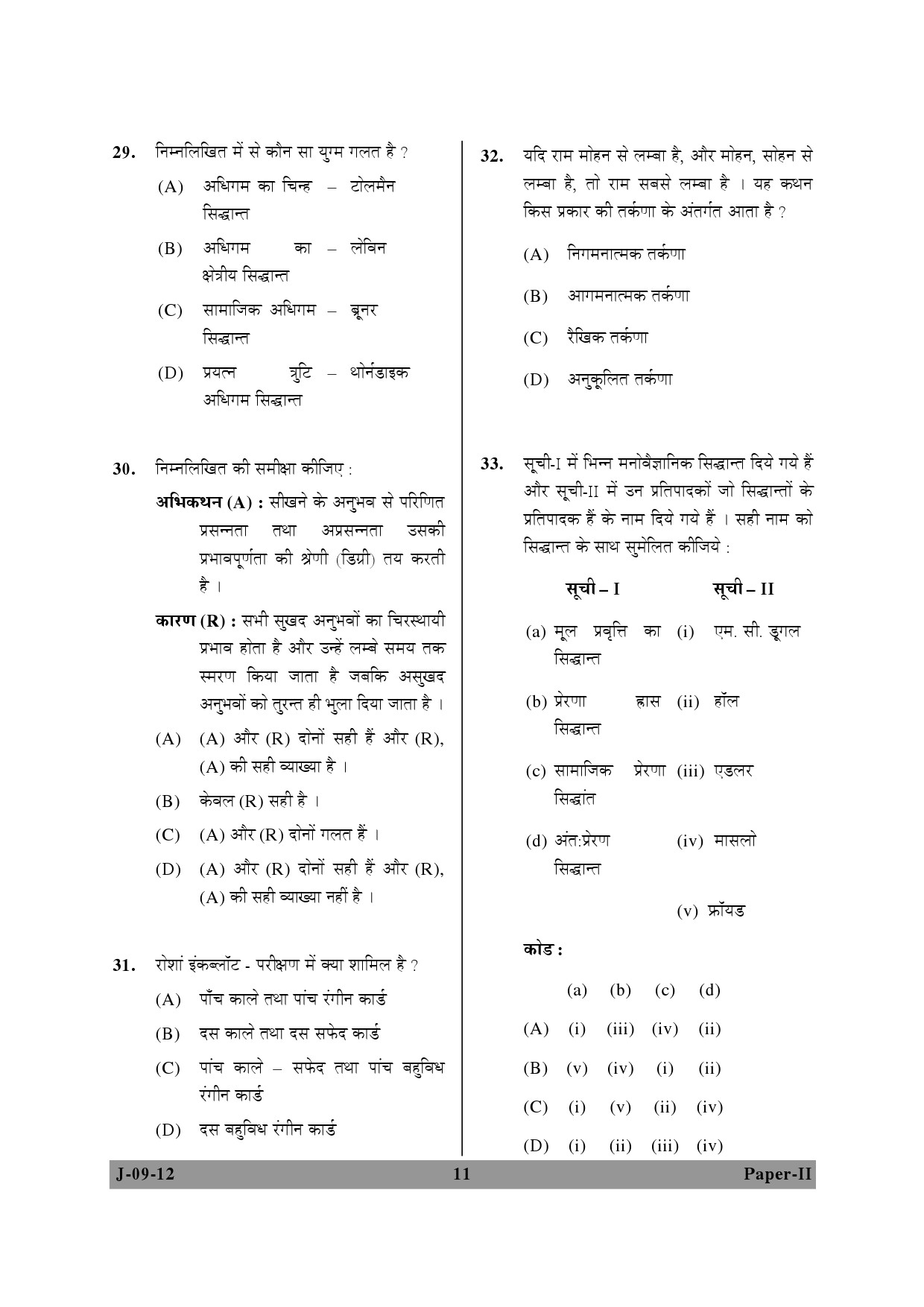 UGC NET Education Question Paper II June 2012 11