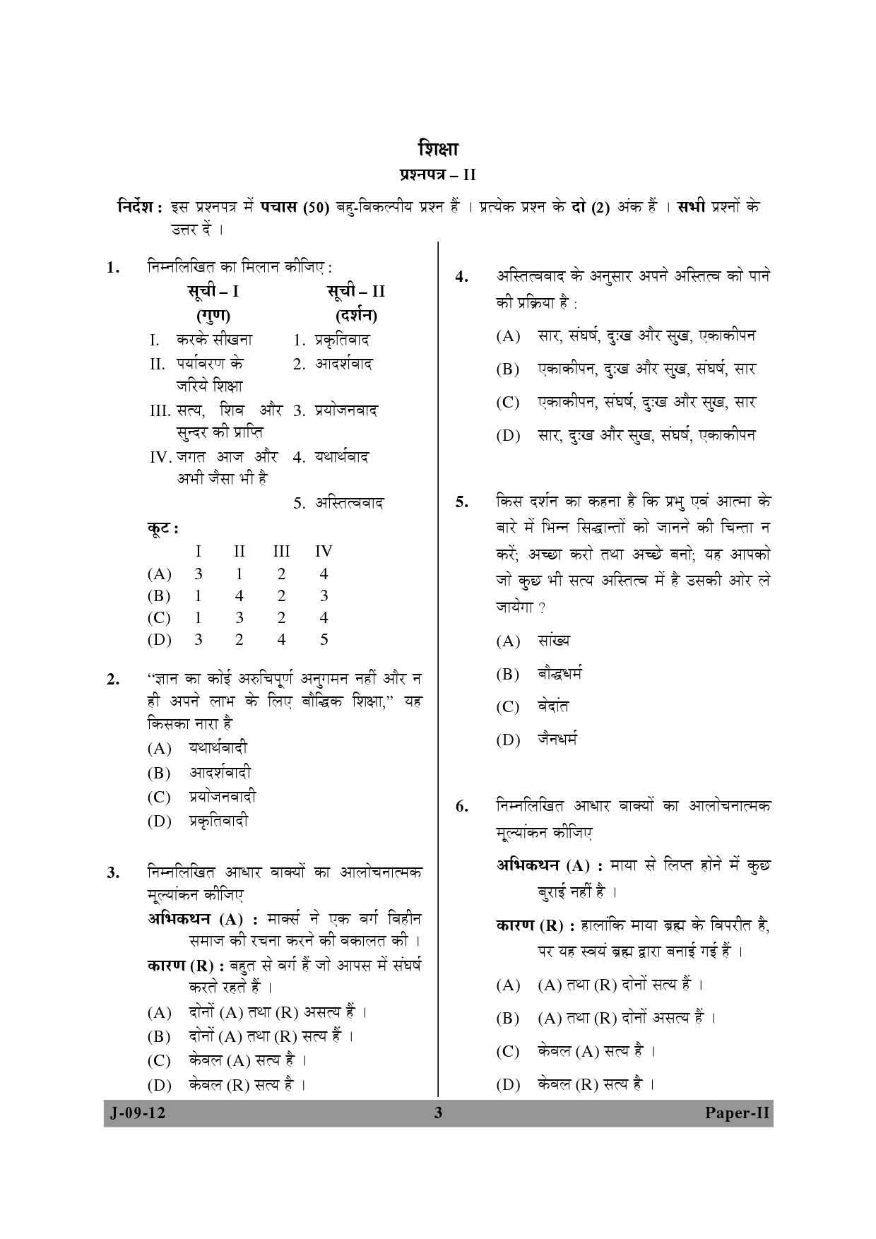 UGC NET Education Question Paper II June 2012 3