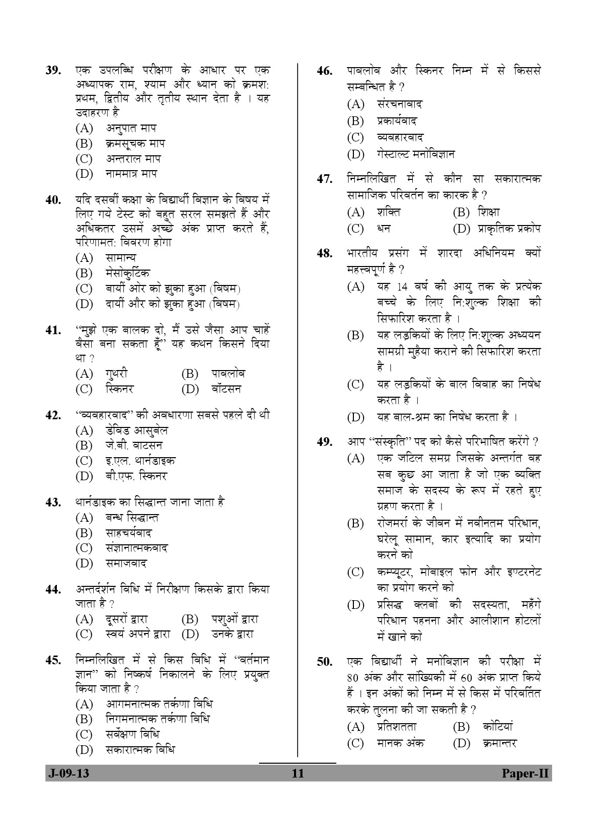 UGC NET Education Question Paper II June 2013 11