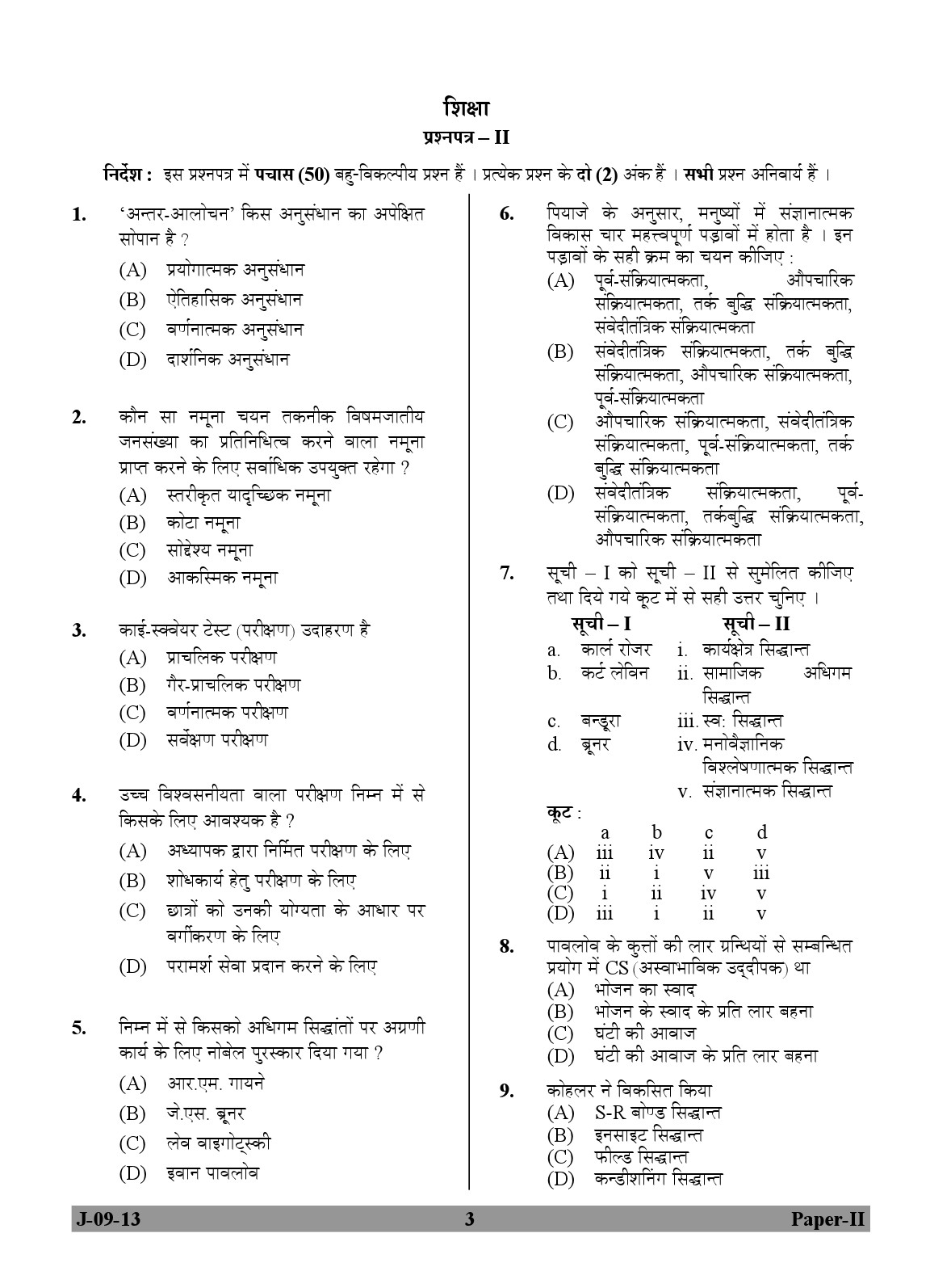 UGC NET Education Question Paper II June 2013 3