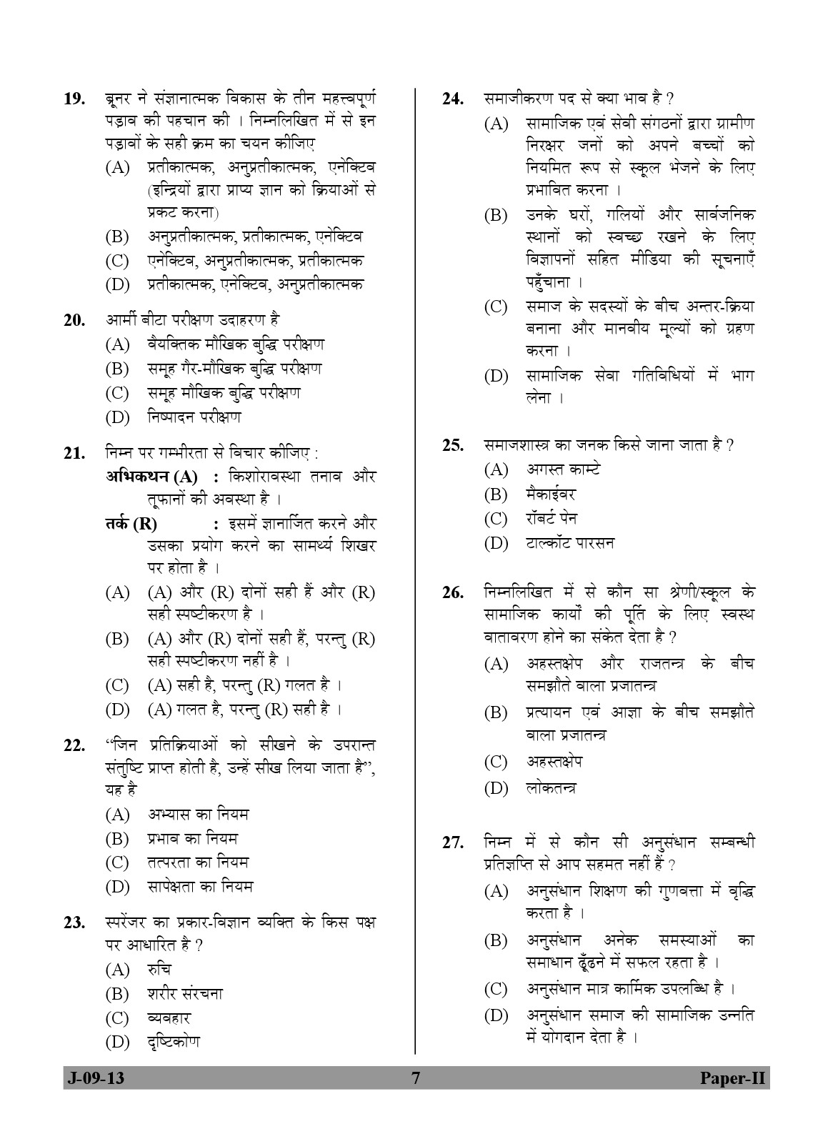 UGC NET Education Question Paper II June 2013 7