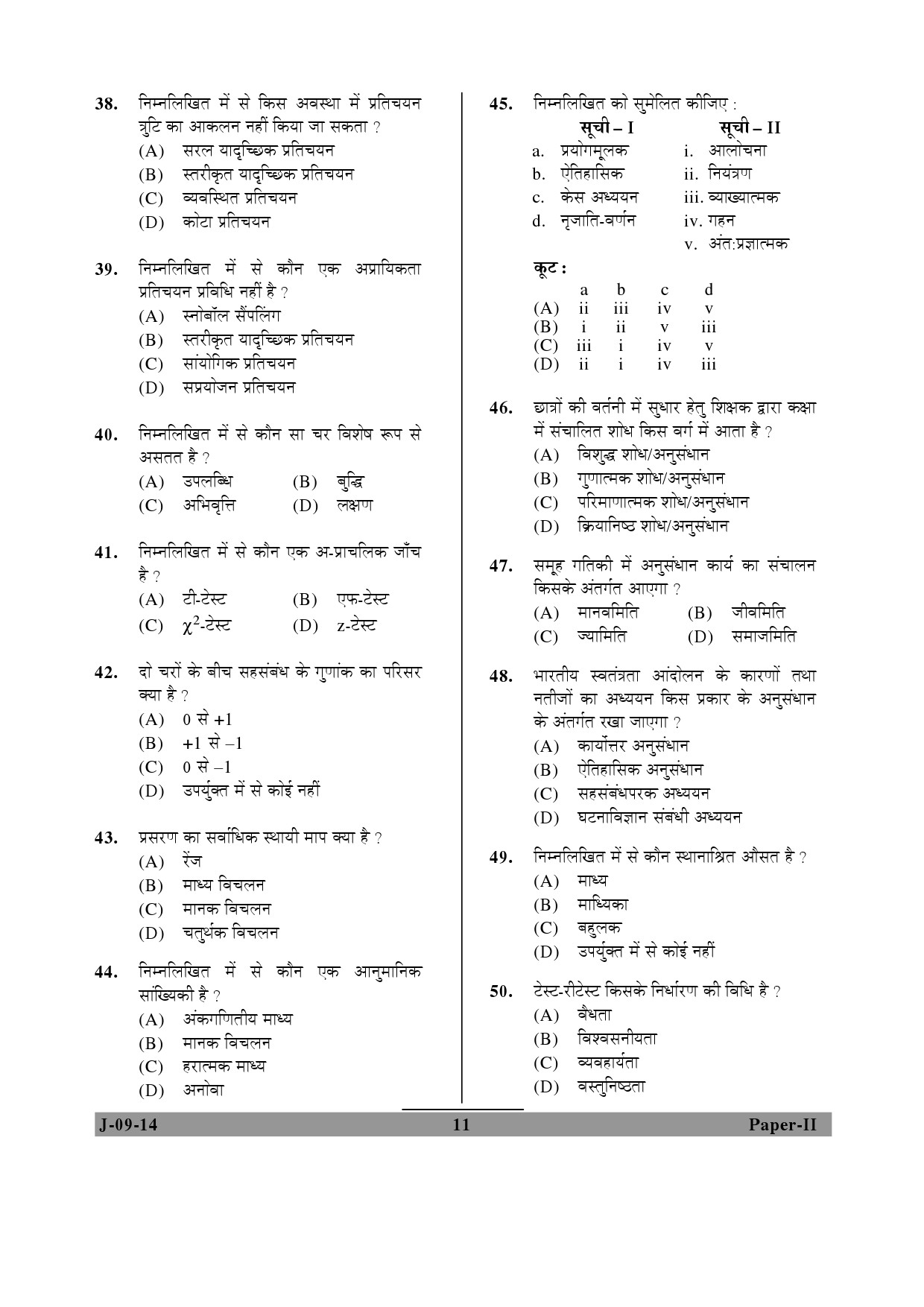 UGC NET Education Question Paper II June 2014 11