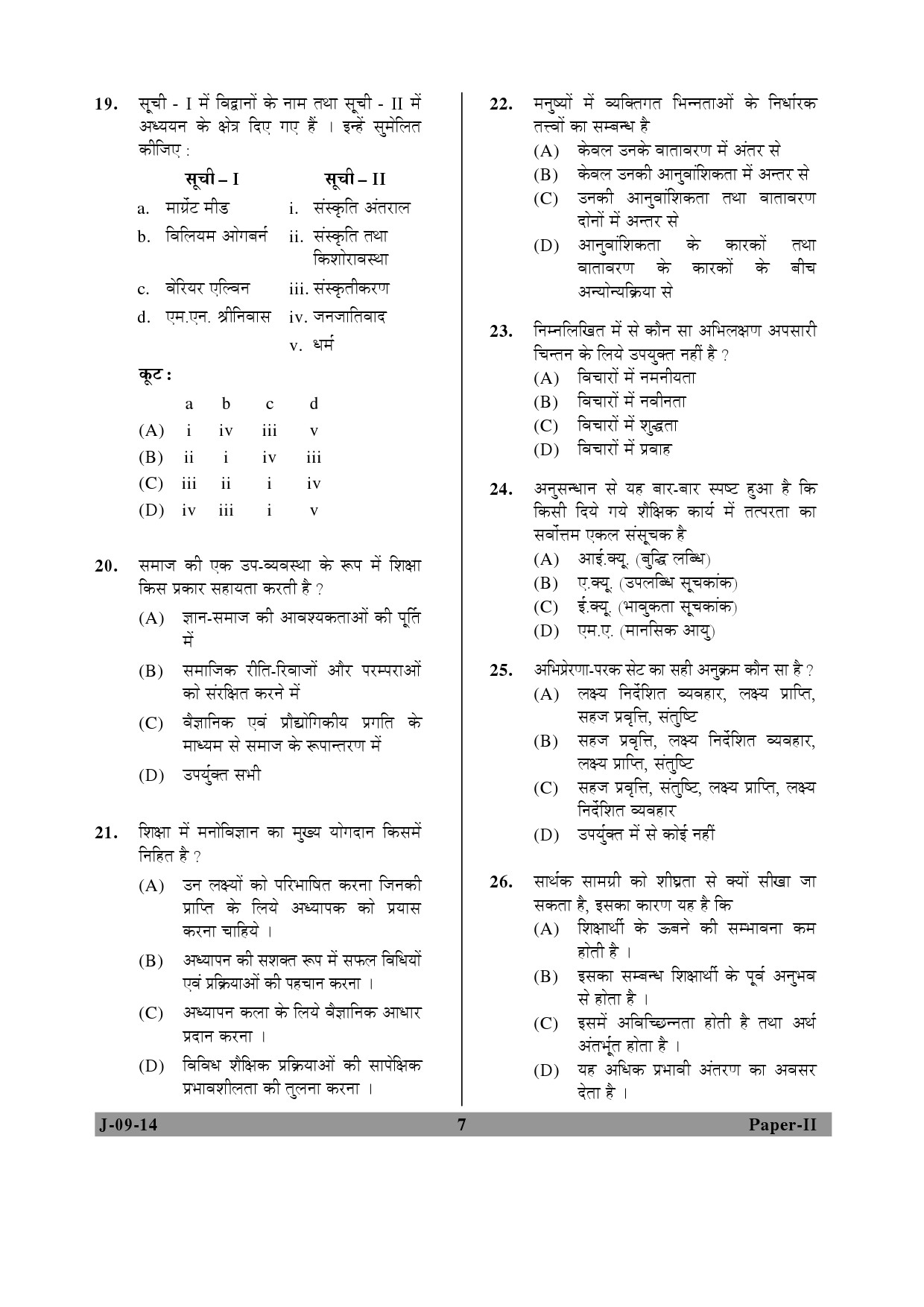 UGC NET Education Question Paper II June 2014 7