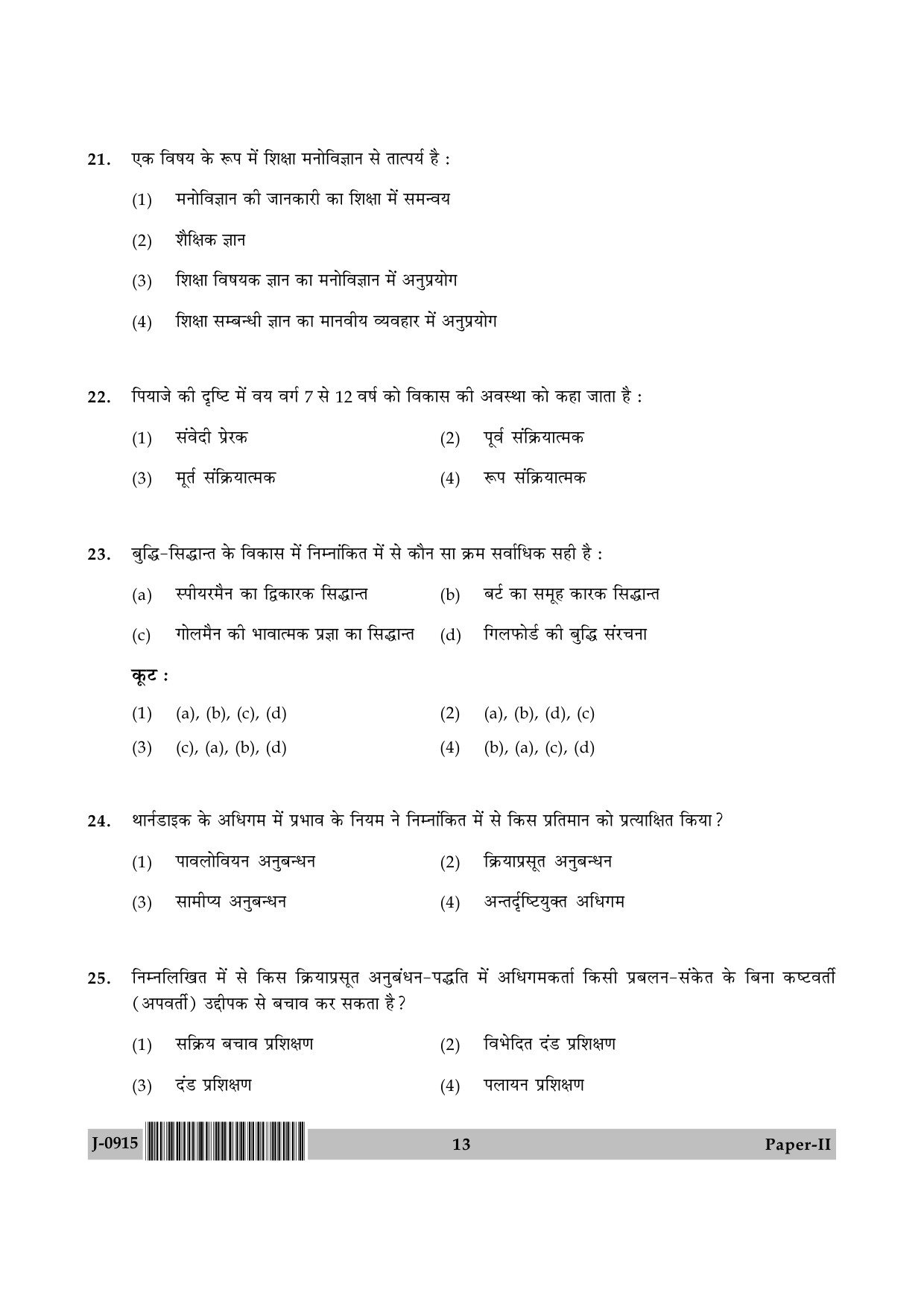 UGC NET Education Question Paper II June 2015 13