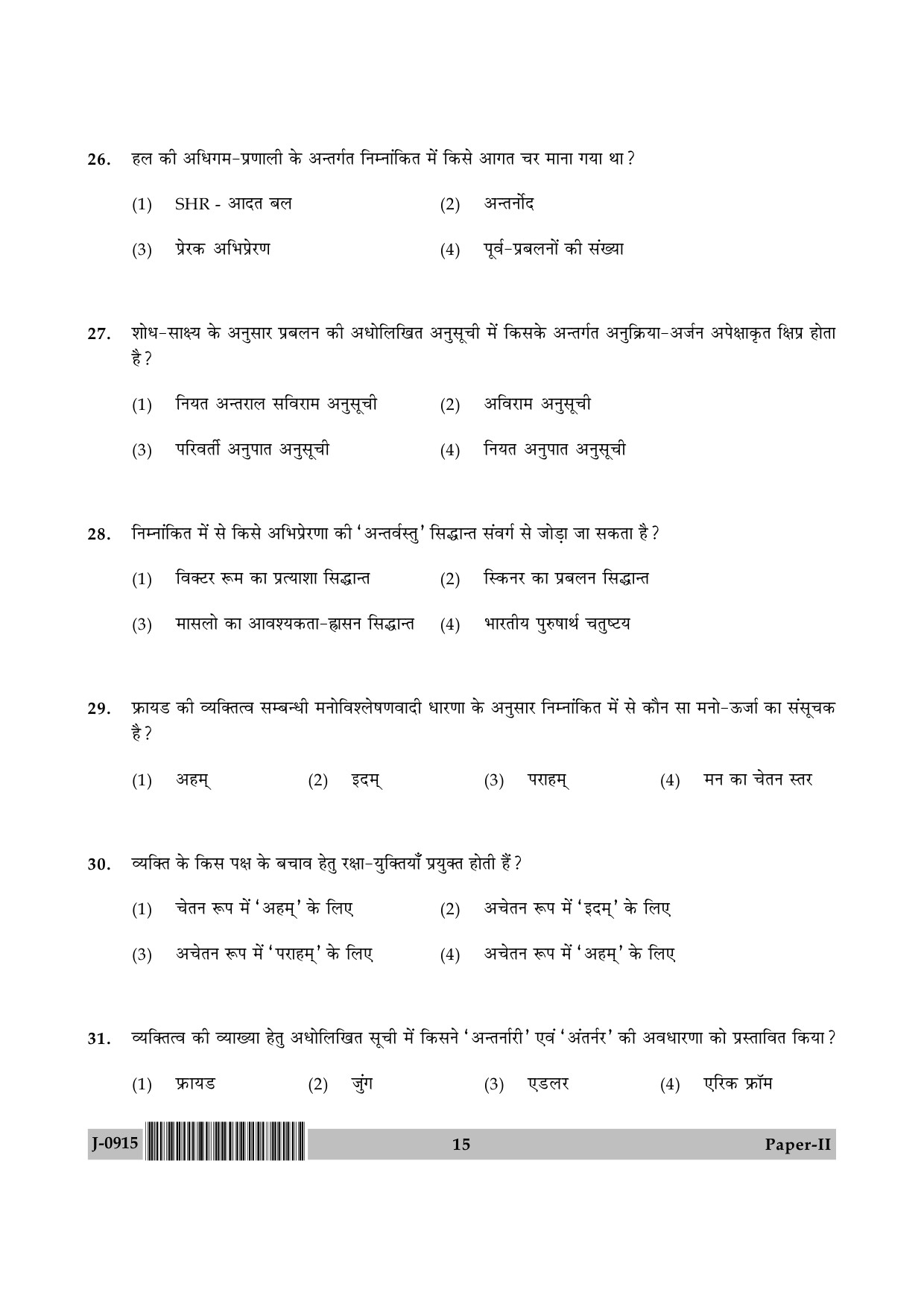 UGC NET Education Question Paper II June 2015 15